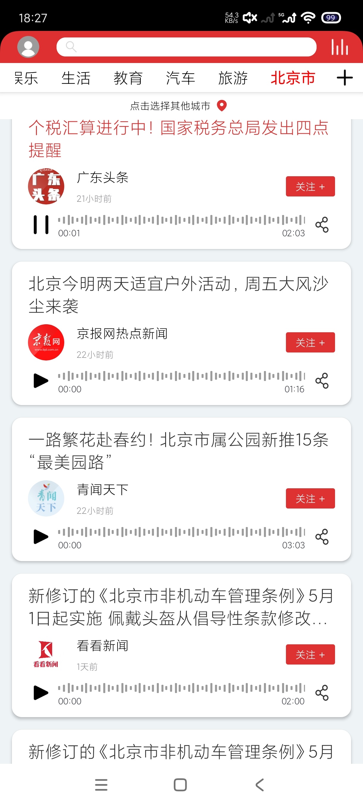 乐听头条3.3.8智能听头条｜一键朗读｜适合懒人 第6张插图