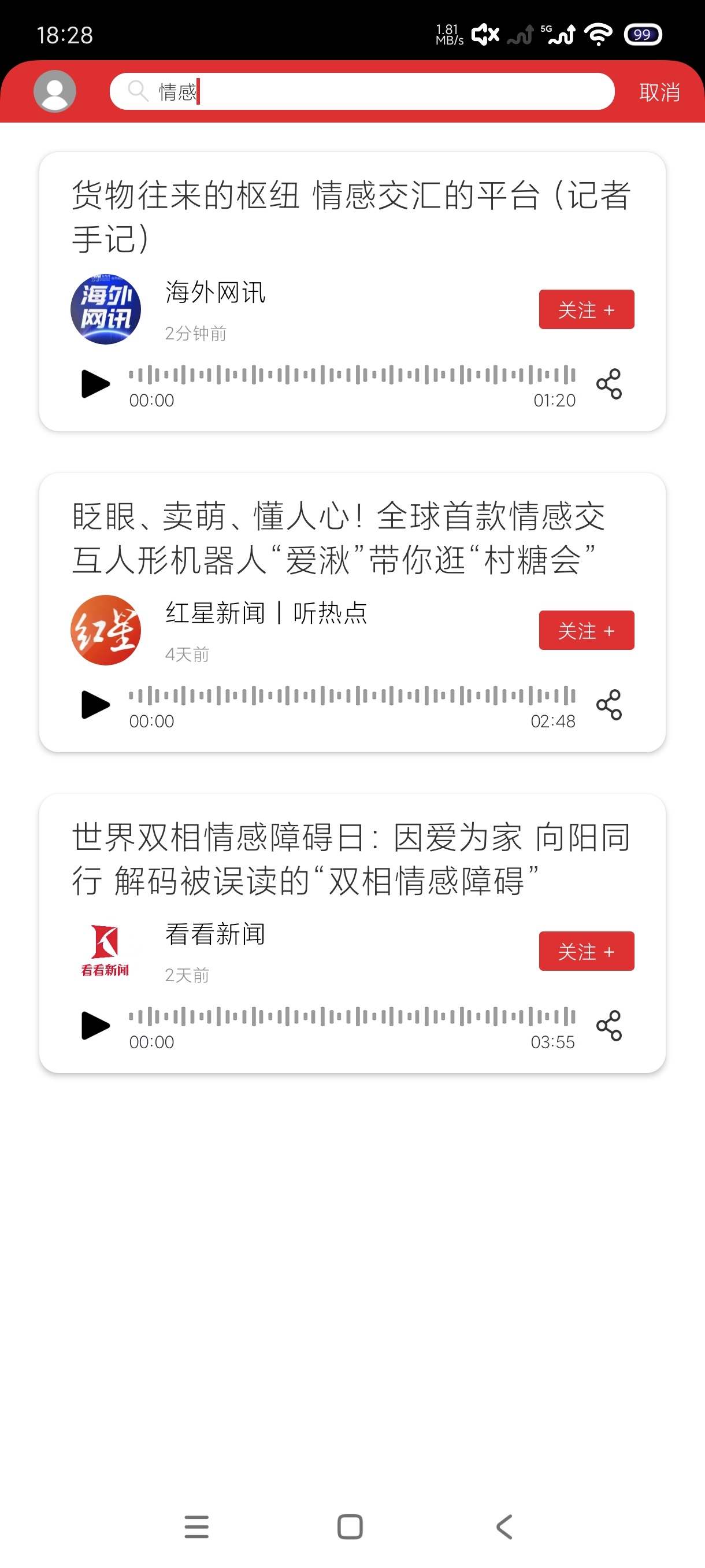 乐听头条3.3.8智能听头条｜一键朗读｜适合懒人 第7张插图