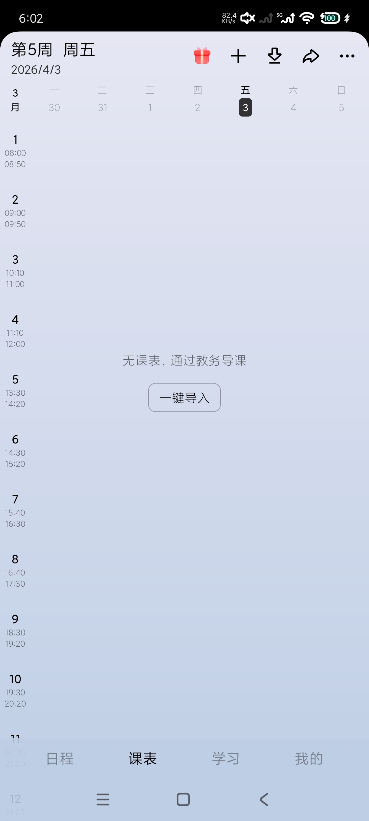 WakeUp课程表6.1.40支持一键导入｜大量资料 第6张插图