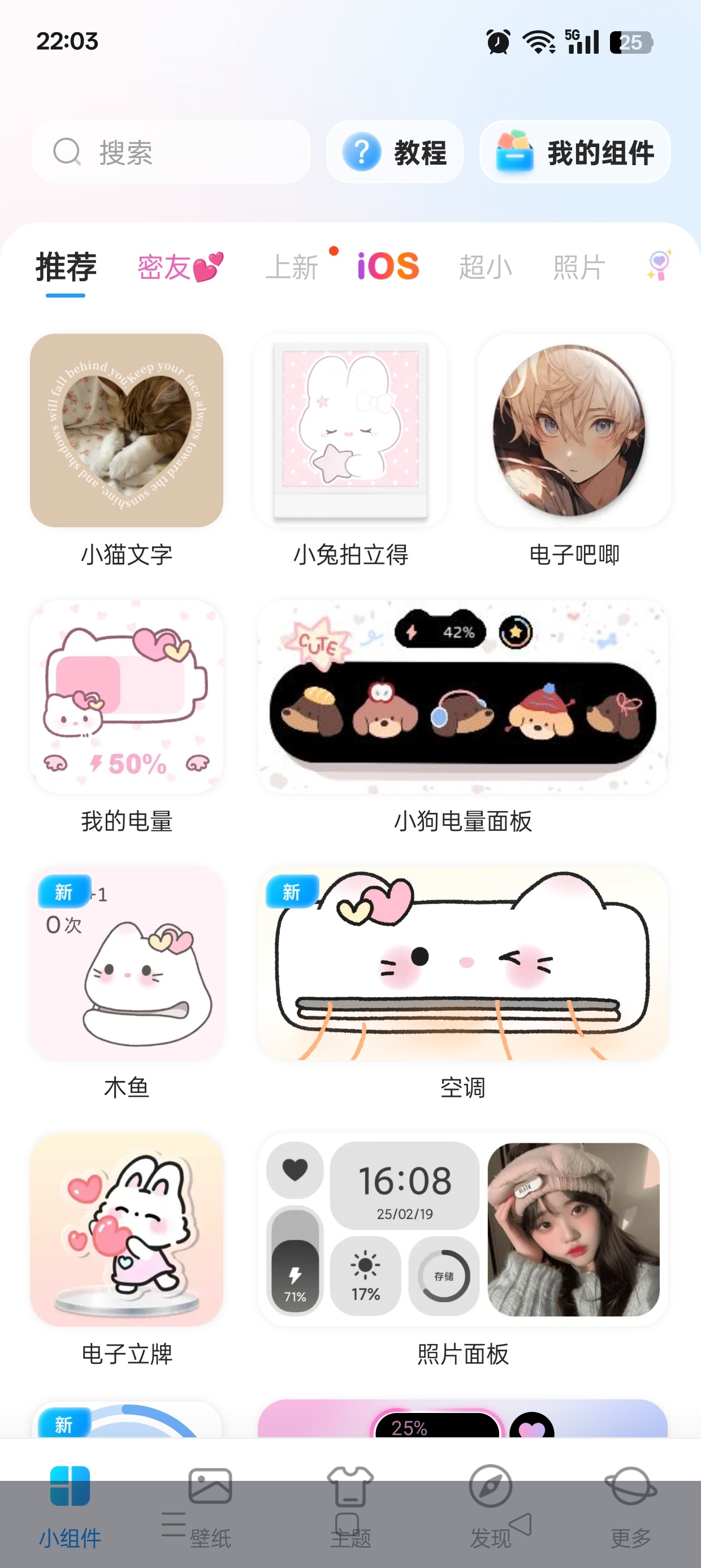 我的桌面iScreen⭕安卓主题组件⭕解锁会员⭕ 第3张插图