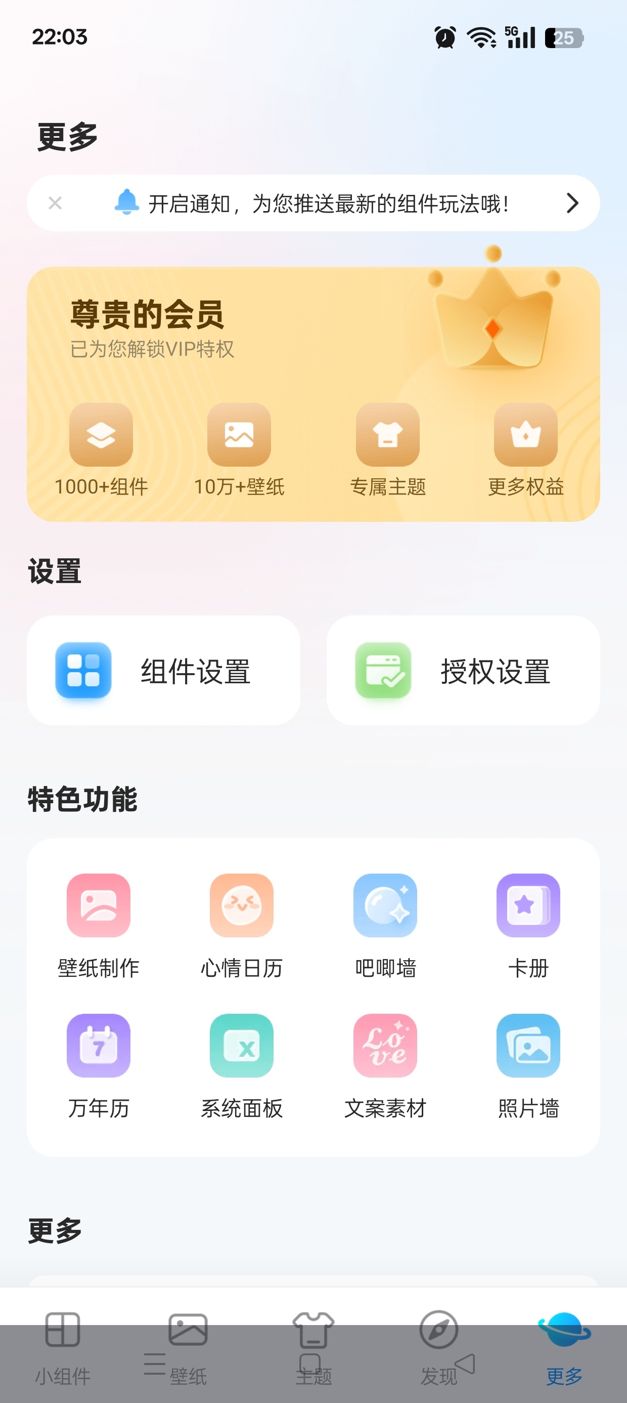 我的桌面iScreen⭕安卓主题组件⭕解锁会员⭕ 第10张插图