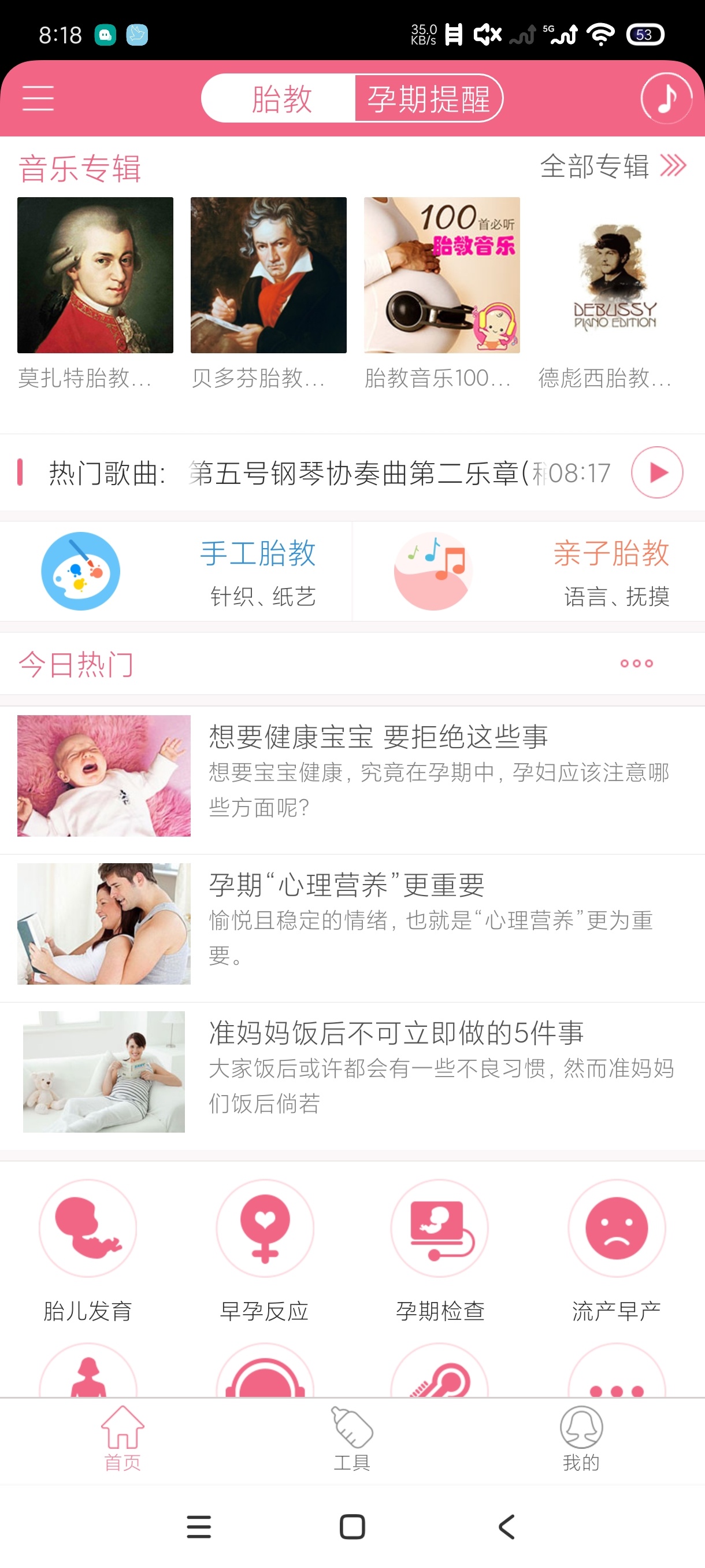 胎教盒子3.7.5宝妈必备｜教育从小做起 第6张插图