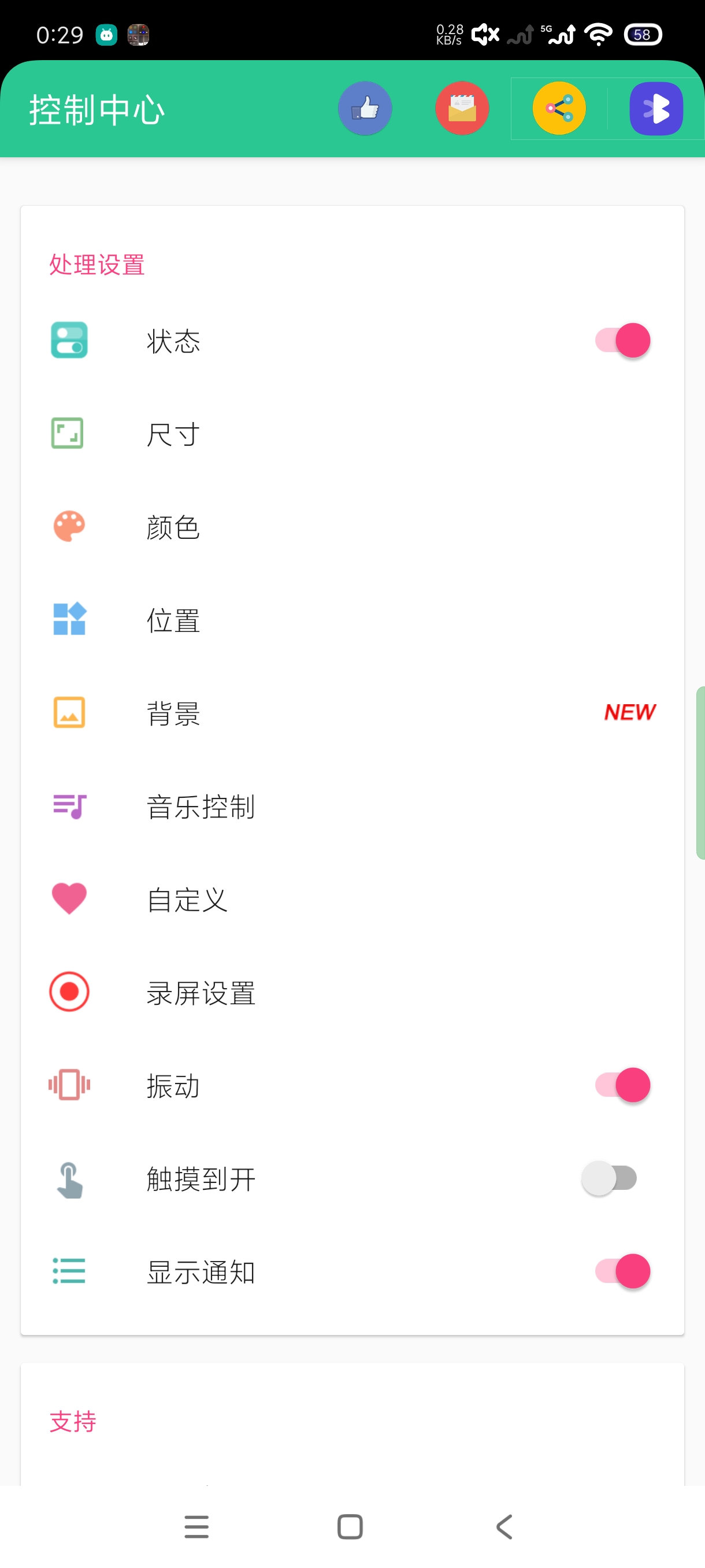 控制中心1.5.4精品推荐多重玩法｜纯净版 第6张插图