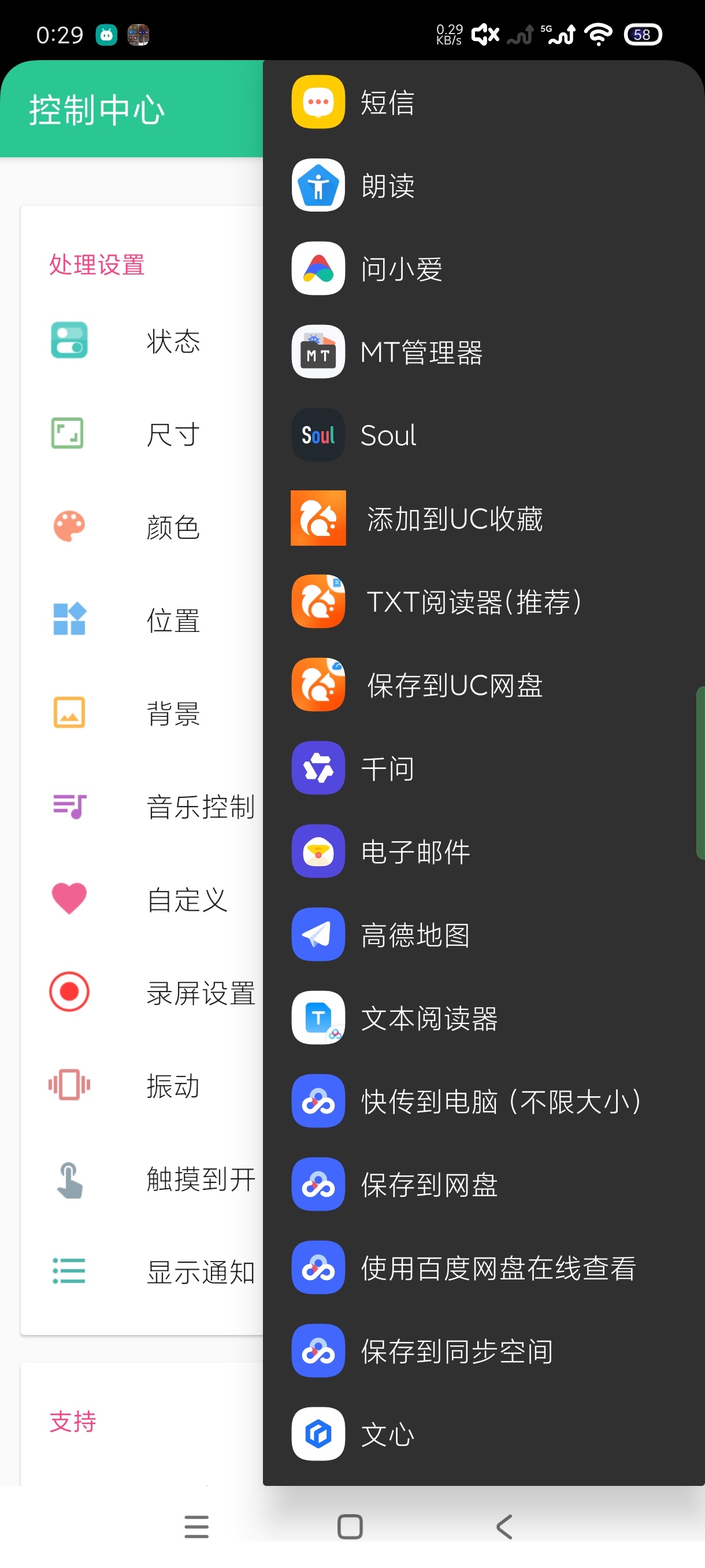 控制中心1.5.4精品推荐多重玩法｜纯净版 第8张插图