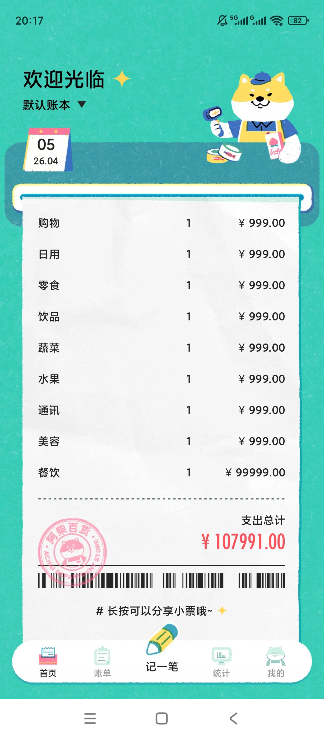 【原创解锁】阿柴记账本收支分类清晰安全记账超省心 第3张插图