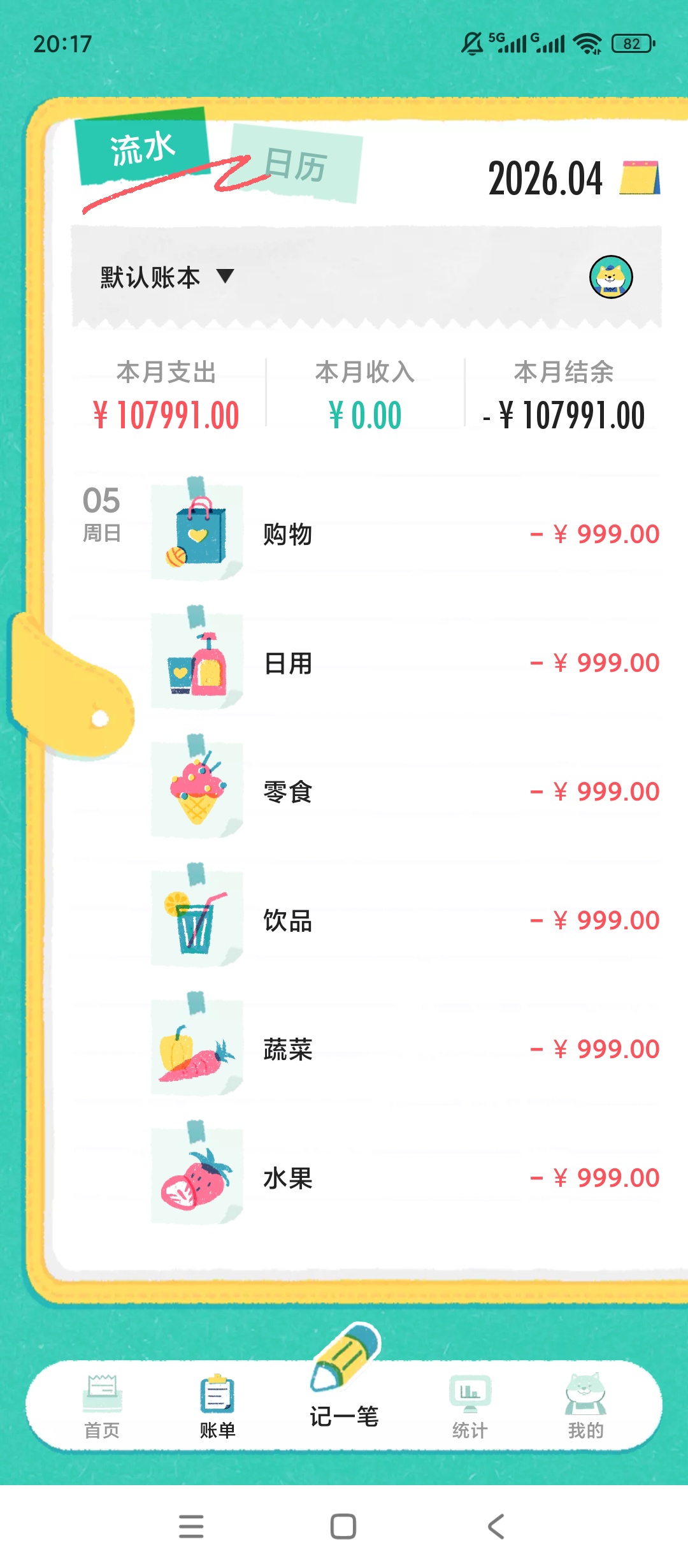 【原创解锁】阿柴记账本收支分类清晰安全记账超省心 第6张插图