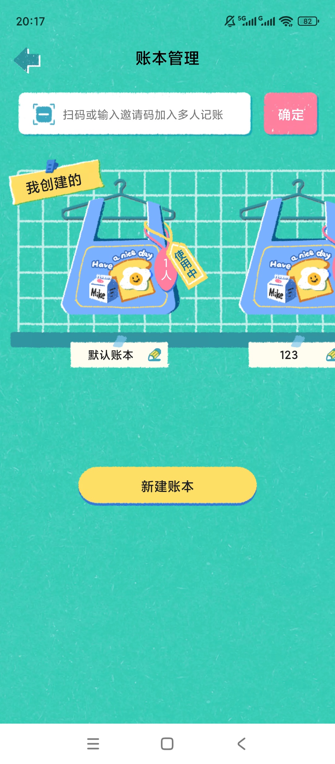 【原创解锁】阿柴记账本收支分类清晰安全记账超省心 第8张插图