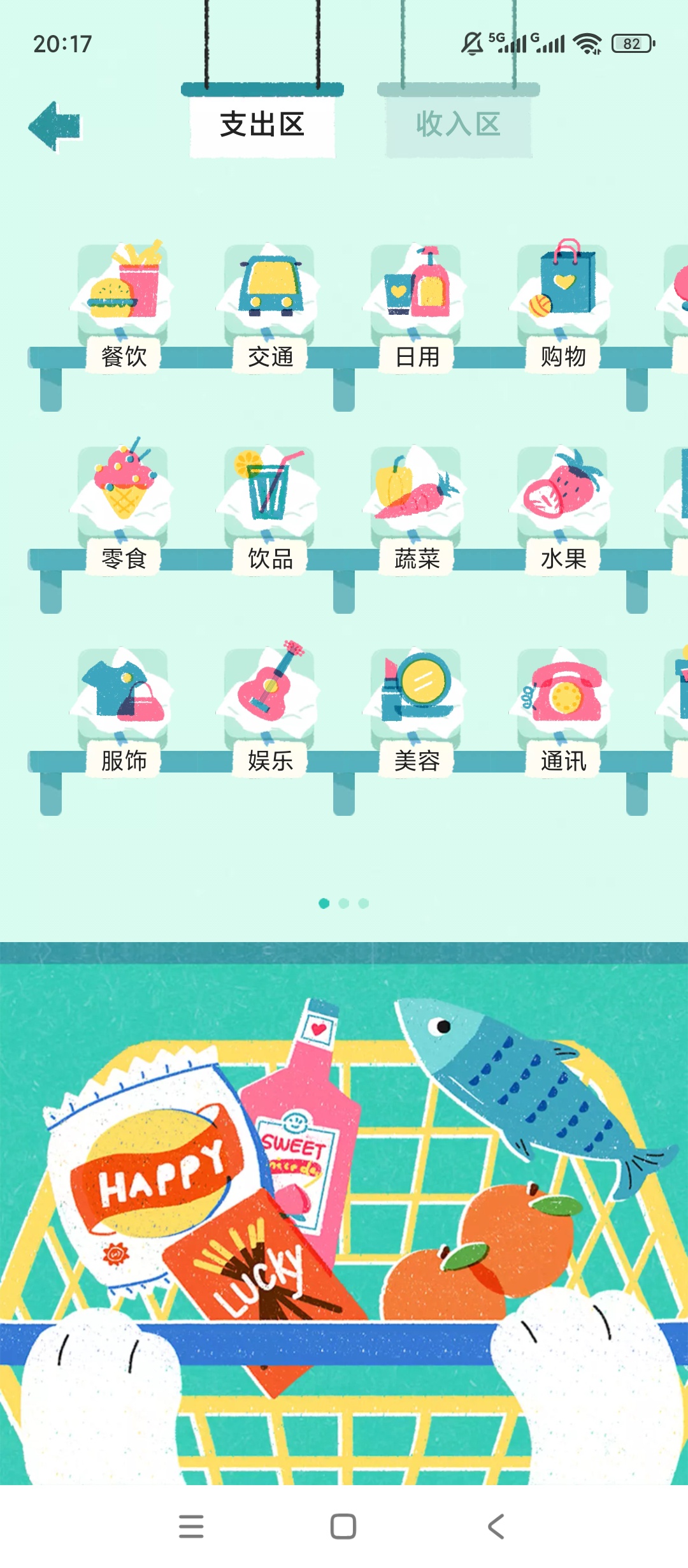 【原创解锁】阿柴记账本收支分类清晰安全记账超省心 第9张插图