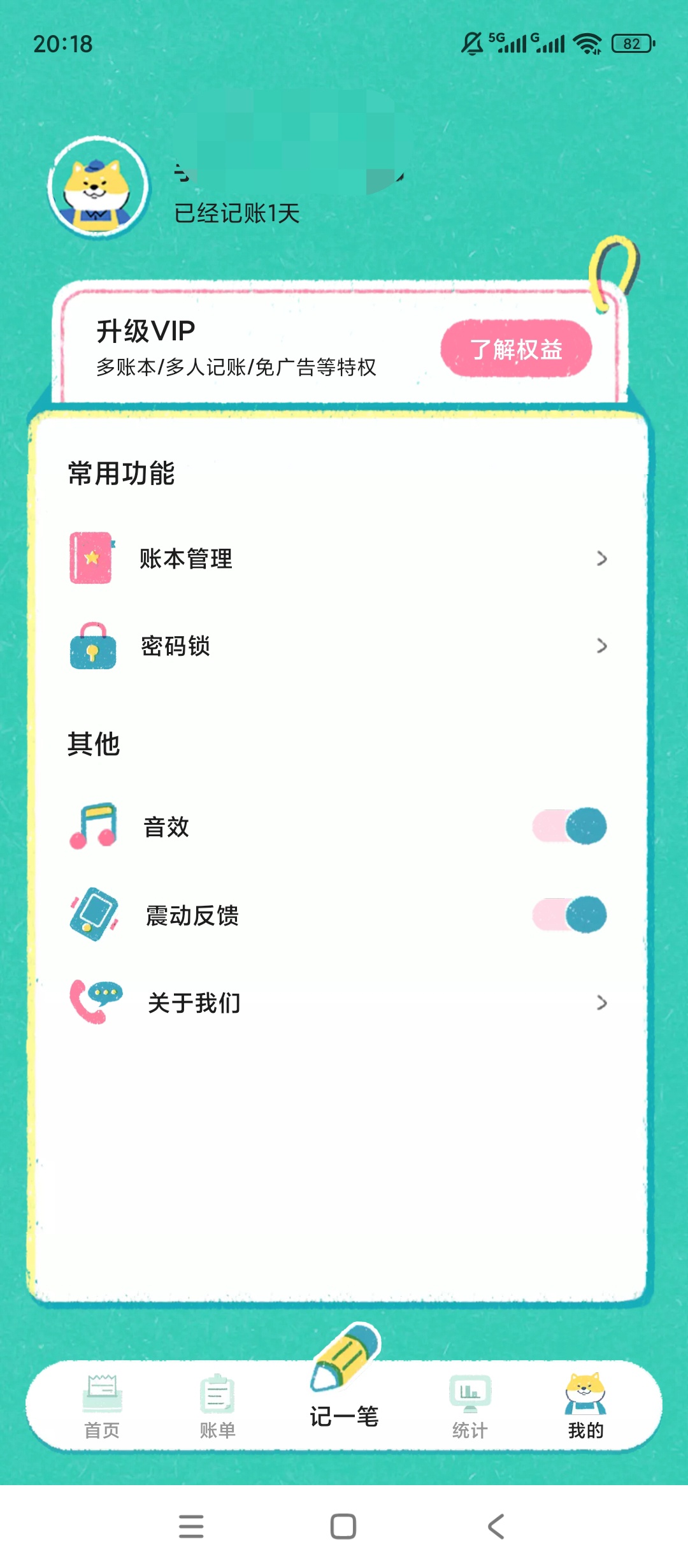 【原创解锁】阿柴记账本收支分类清晰安全记账超省心 第10张插图