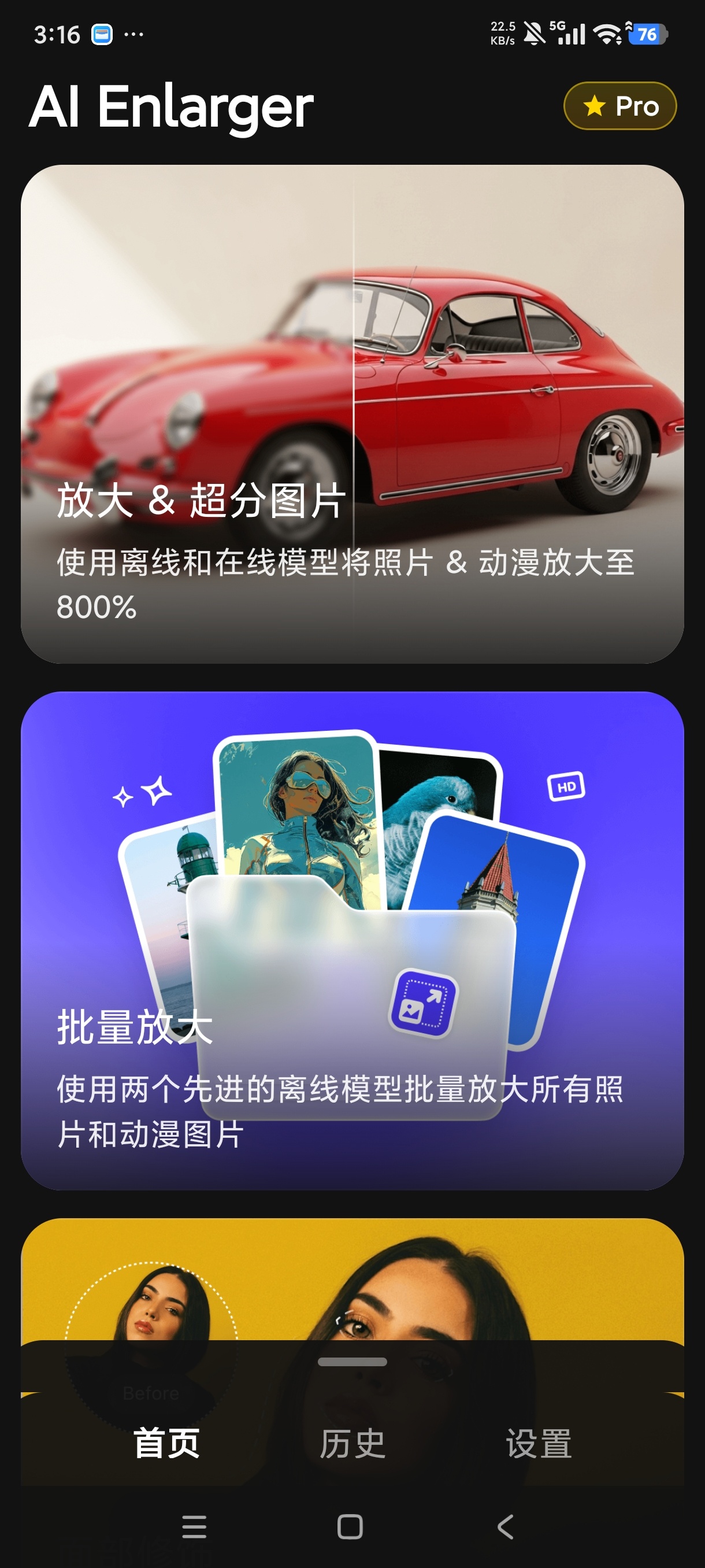 AI人工智能画质无损修复图片绘画解锁会员版 第7张插图