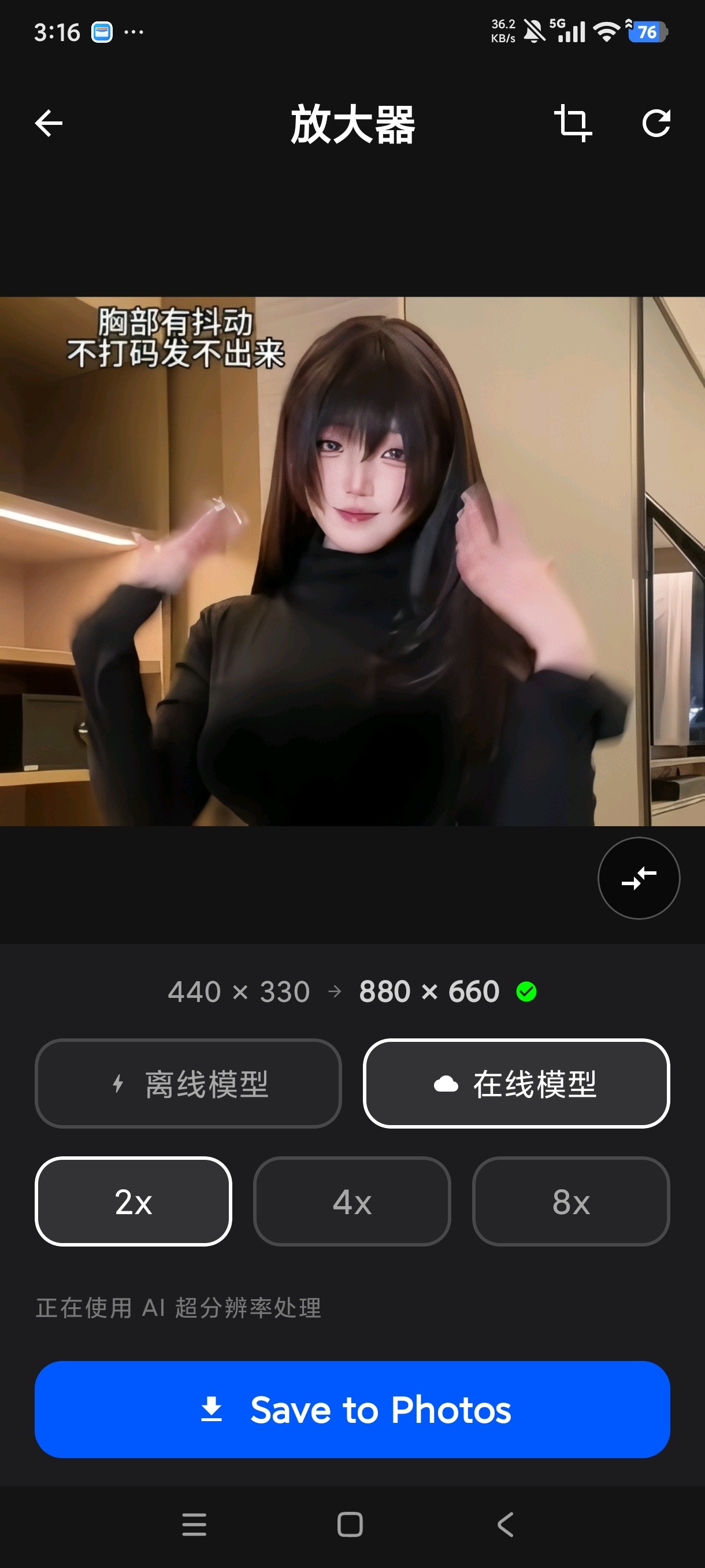 AI人工智能画质无损修复图片绘画解锁会员版 第6张插图