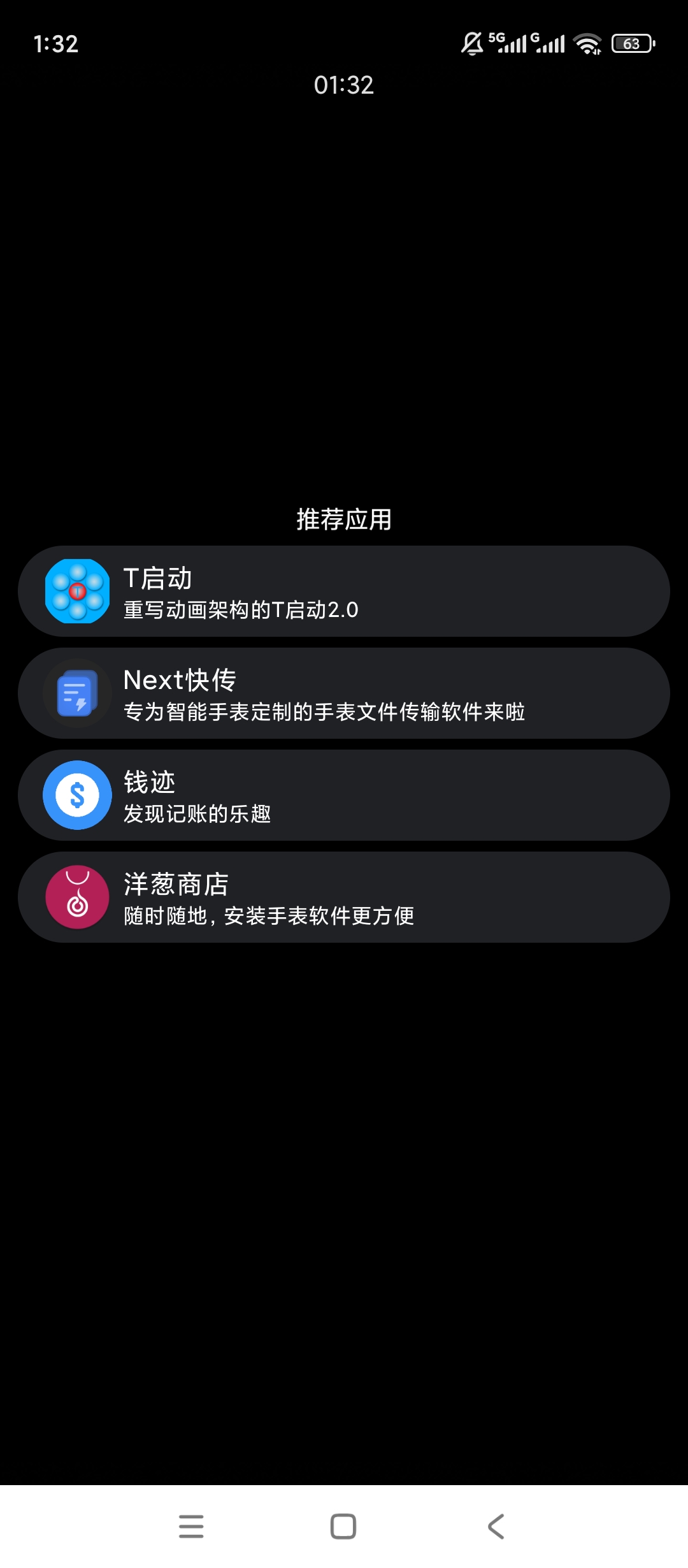 洋葱商店手表版全品牌手表适配免电脑直装应用 第6张插图