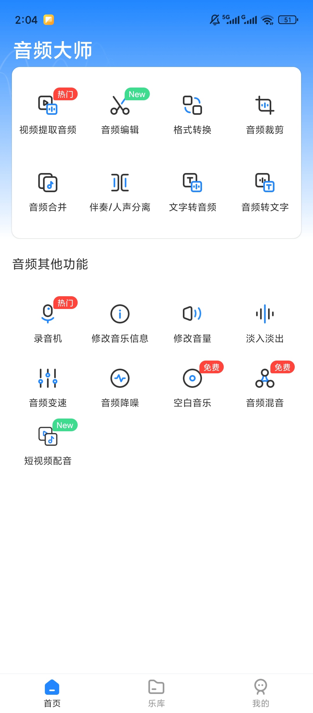 【原创解锁】音频大师伴奏提取转文字音频剪辑一键搞定 第3张插图