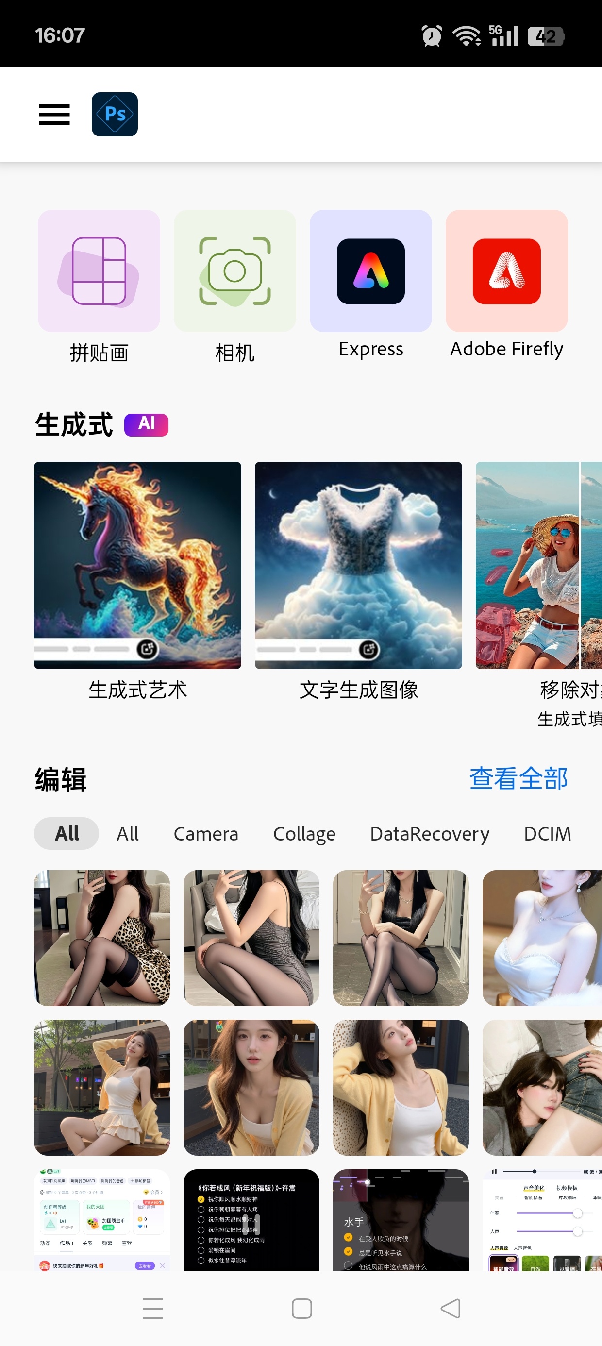 Photoshop安卓端⭕P图神器Ai生图⭕解锁高级版 第3张插图
