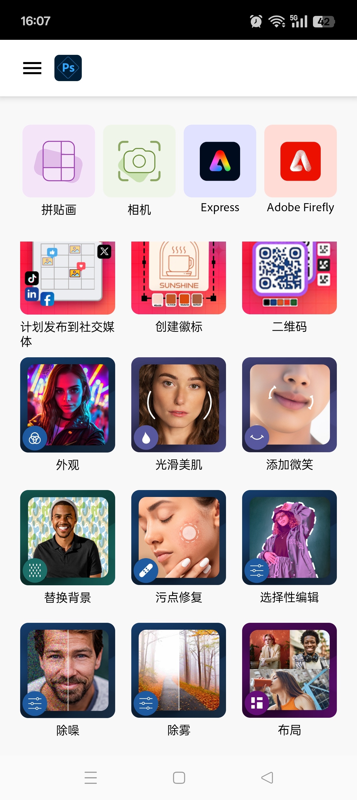 Photoshop安卓端⭕P图神器Ai生图⭕解锁高级版 第8张插图