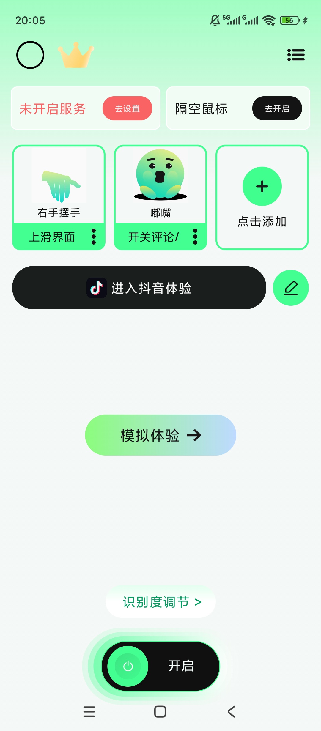 【原创解锁】隔空操作手势控制手机免触屏玩转应用 第3张插图