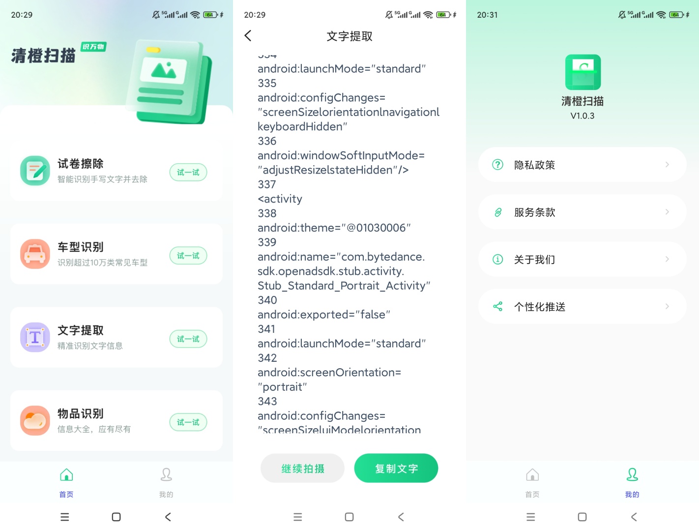 清橙扫描万物文字识别试卷擦除学习帮手 第8张插图