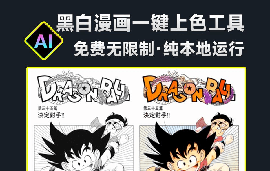 【分享】🔥漫画上色神器🔥一键上色🔥解锁永久会员