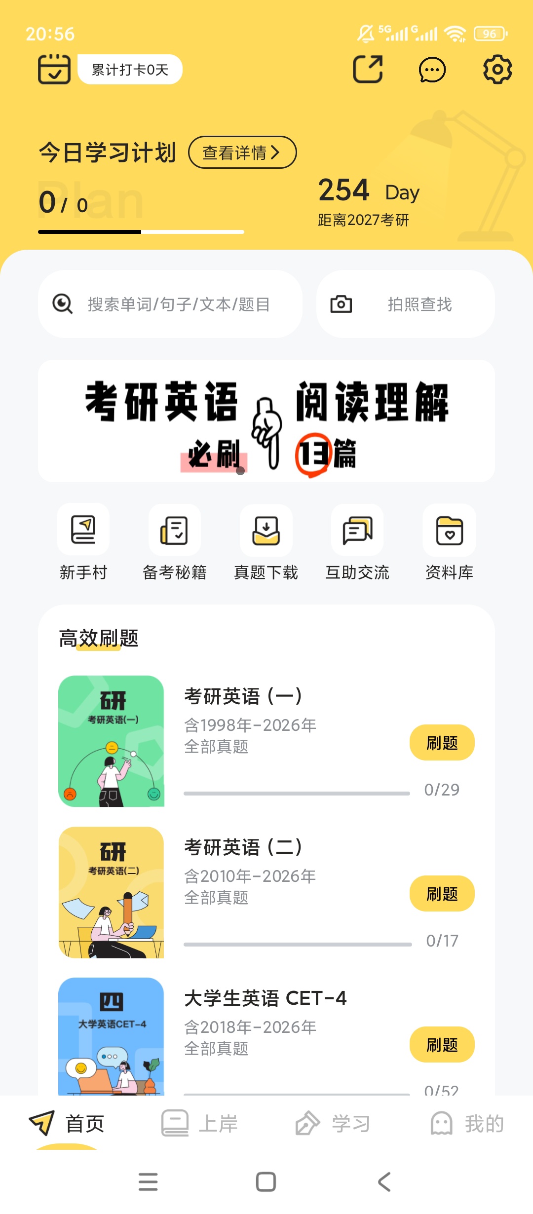 【原创解锁】真题伴侣🔥英语真题题库全🔥一站式备考超省心🔥