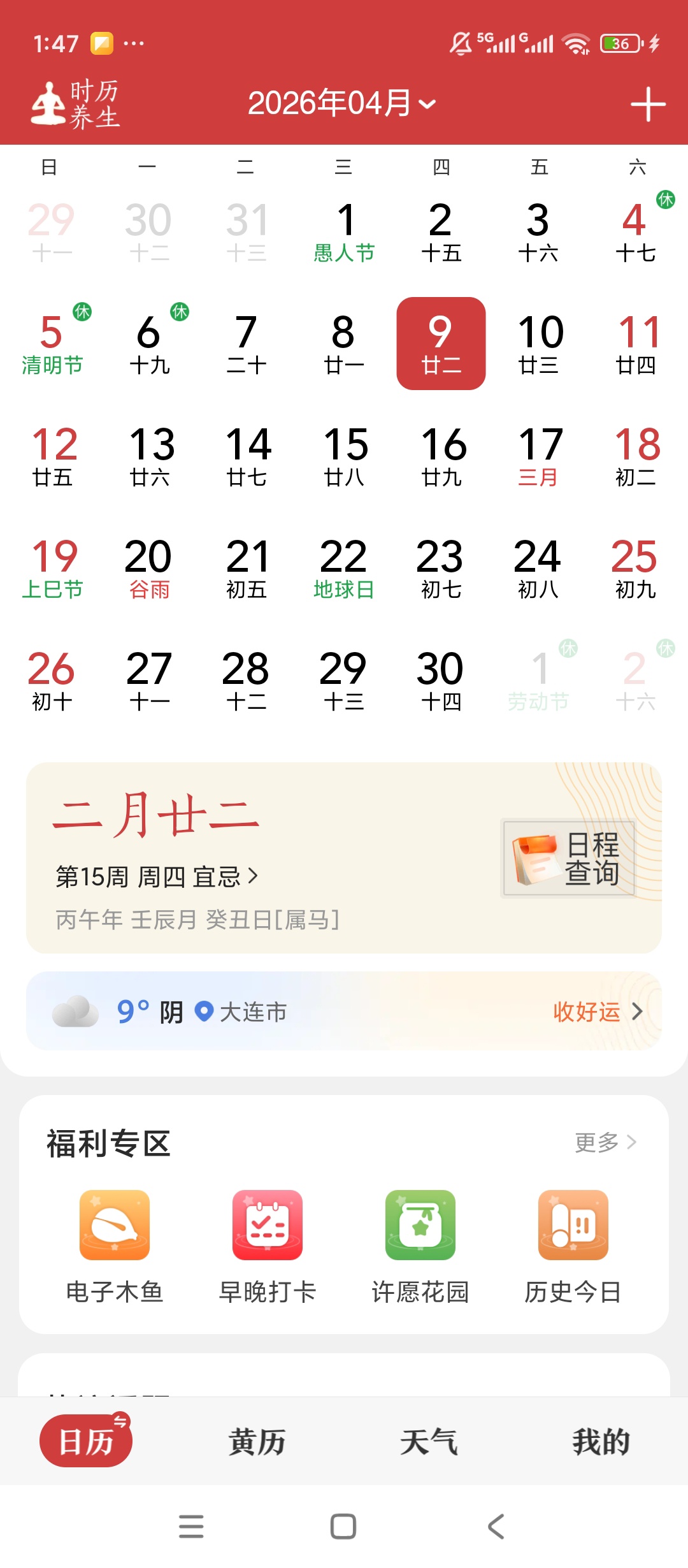 【原创解锁】中华万年历天气黄历全记事云同步超好用 第3张插图