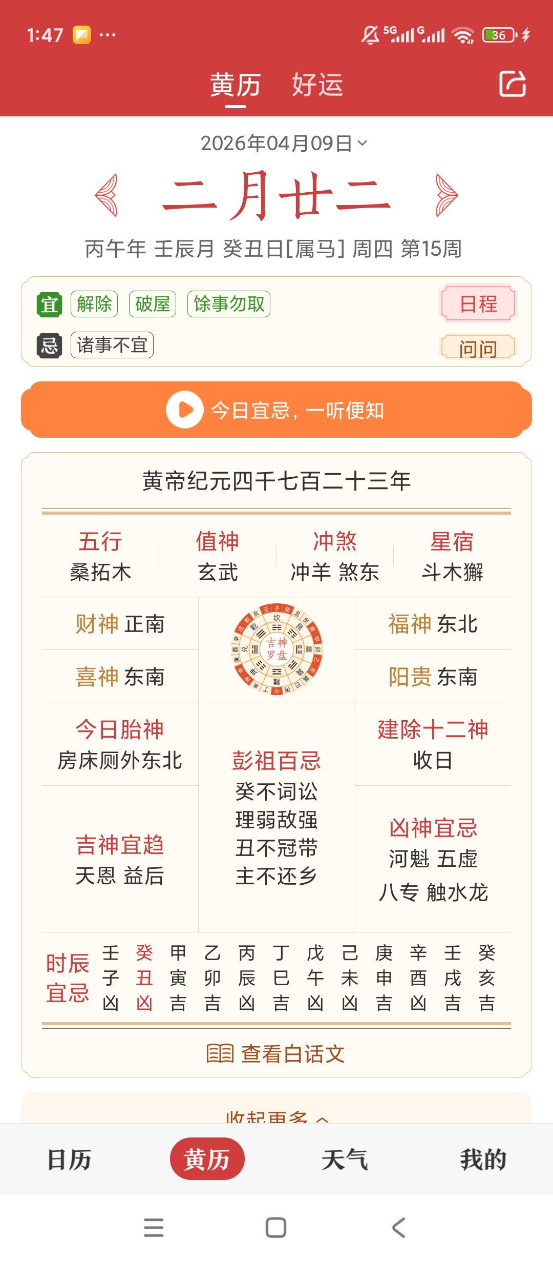 【原创解锁】中华万年历天气黄历全记事云同步超好用 第6张插图