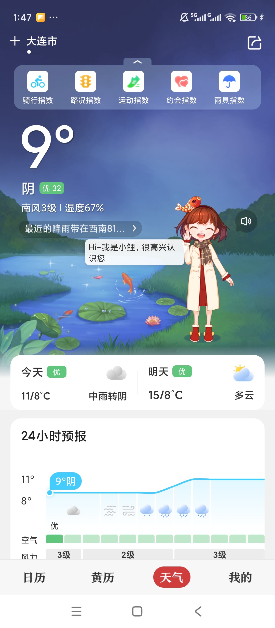 【原创解锁】中华万年历天气黄历全记事云同步超好用 第7张插图