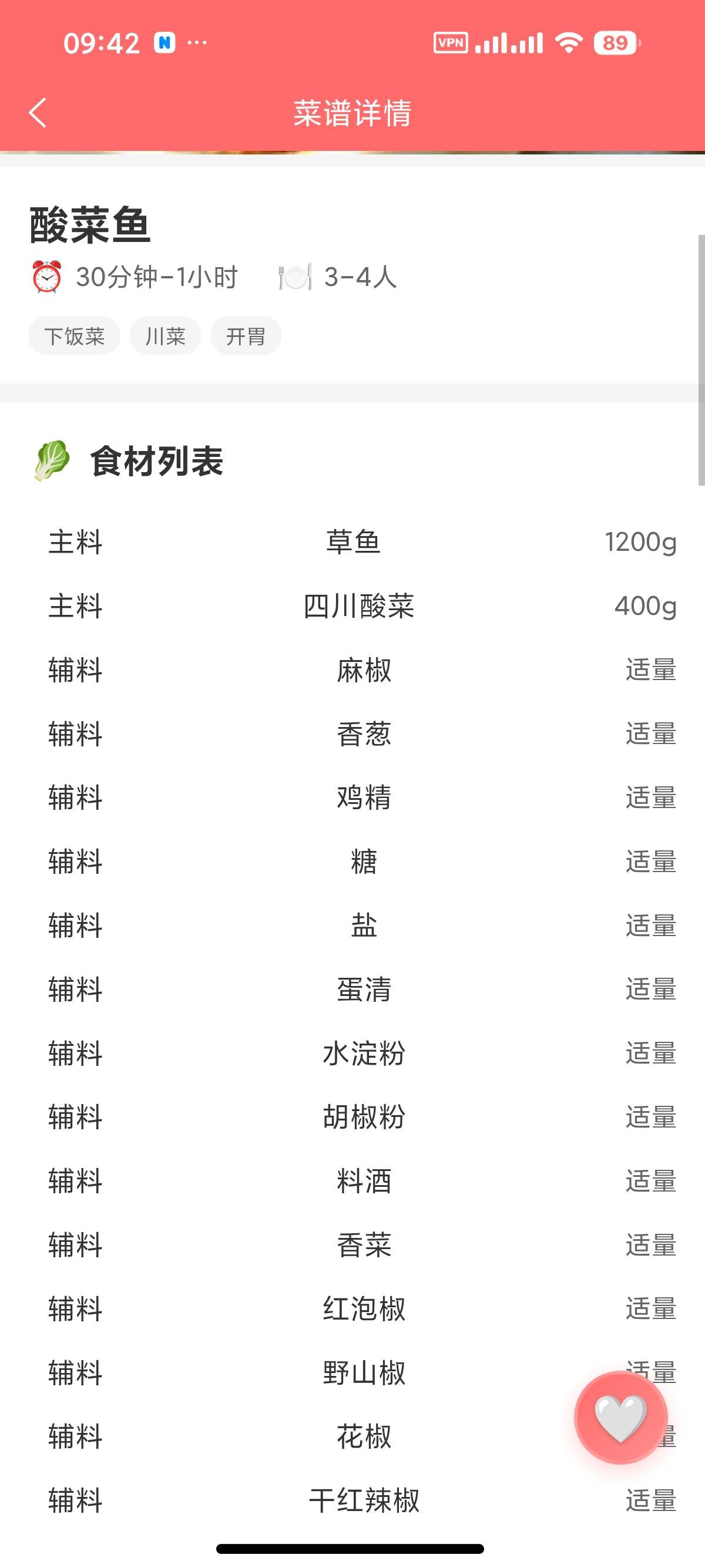 【安卓】喵喵菜谱 1.0.1海量私房菜谱，轻松学做家常菜 第7张插图