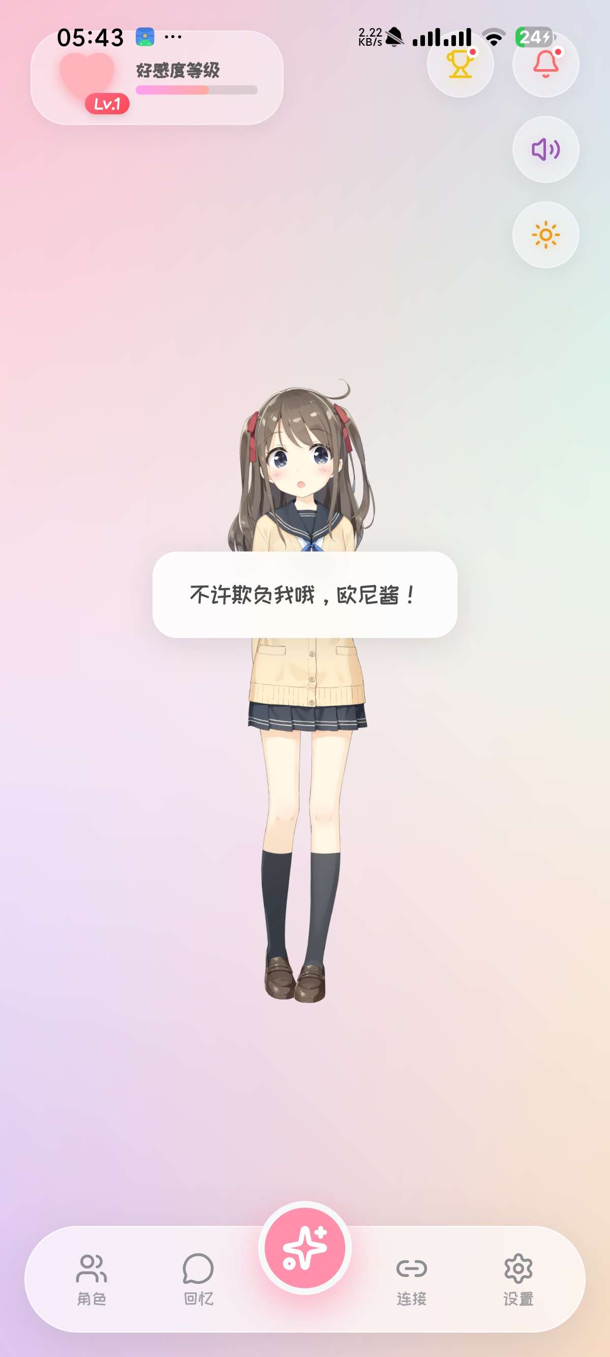 【安卓】PiuPiu酱 2.2.1😍无敏感虚拟女友⭕免费使用