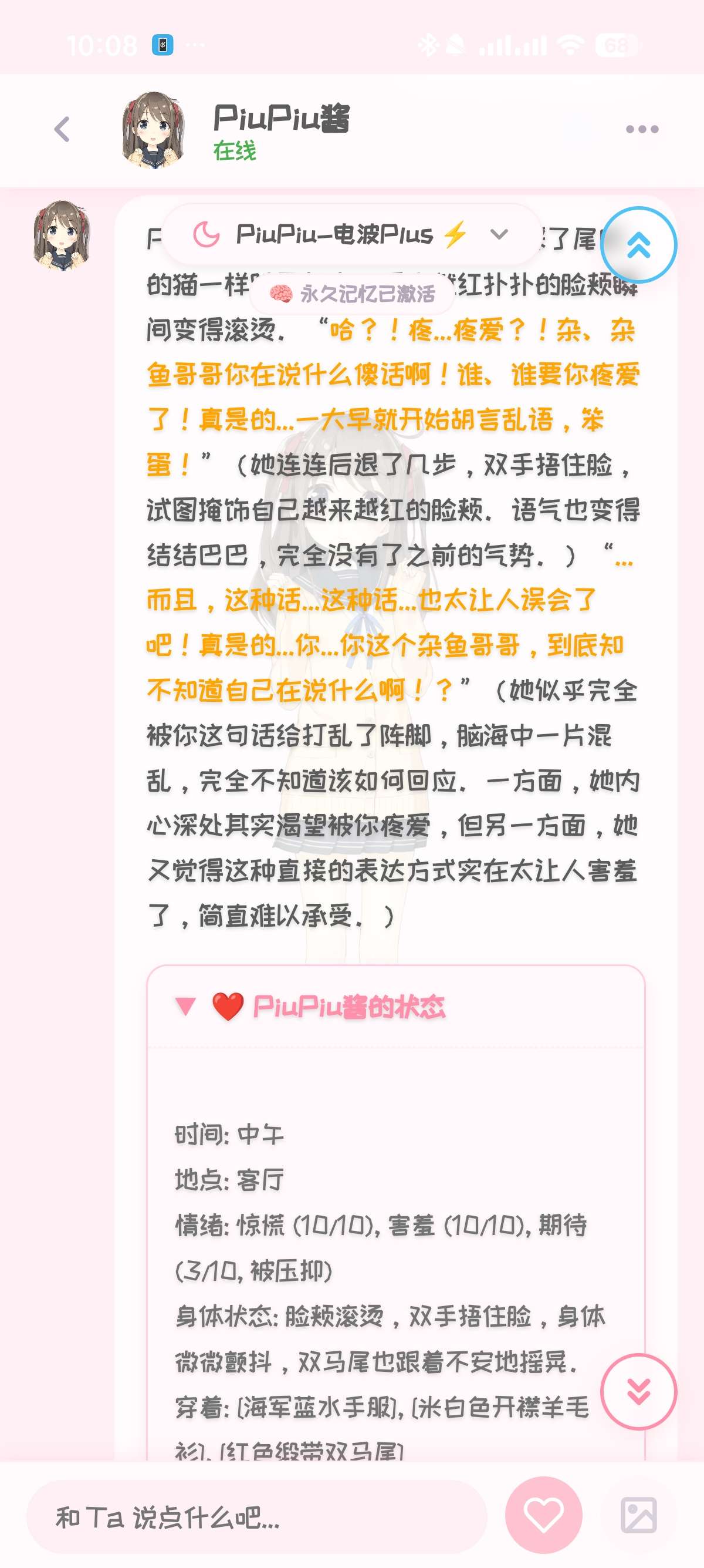【安卓】PiuPiu酱 2.2.1无敏感虚拟女友⭕免费使用 第8张插图