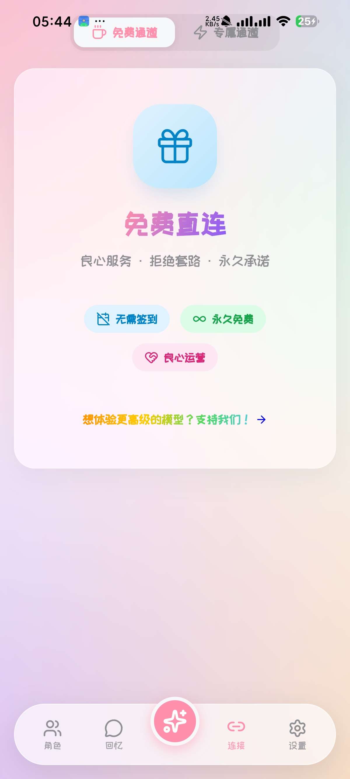【安卓】PiuPiu酱 2.2.1无敏感虚拟女友⭕免费使用 第6张插图