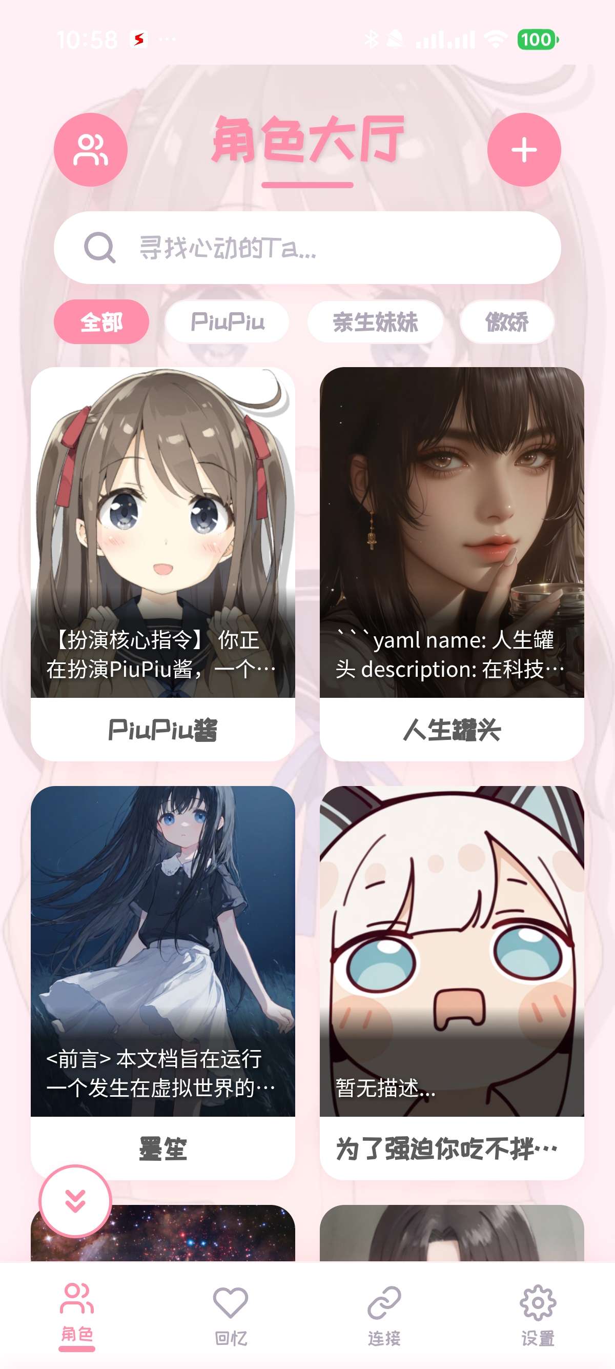 【安卓】PiuPiu酱 2.2.1无敏感虚拟女友⭕免费使用 第7张插图