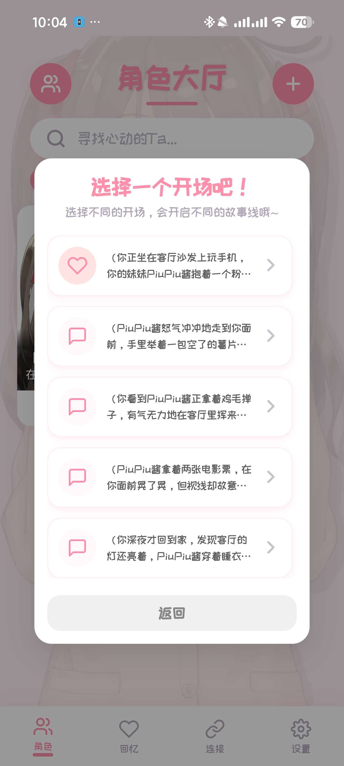 【安卓】PiuPiu酱 2.2.1无敏感虚拟女友⭕免费使用 第10张插图