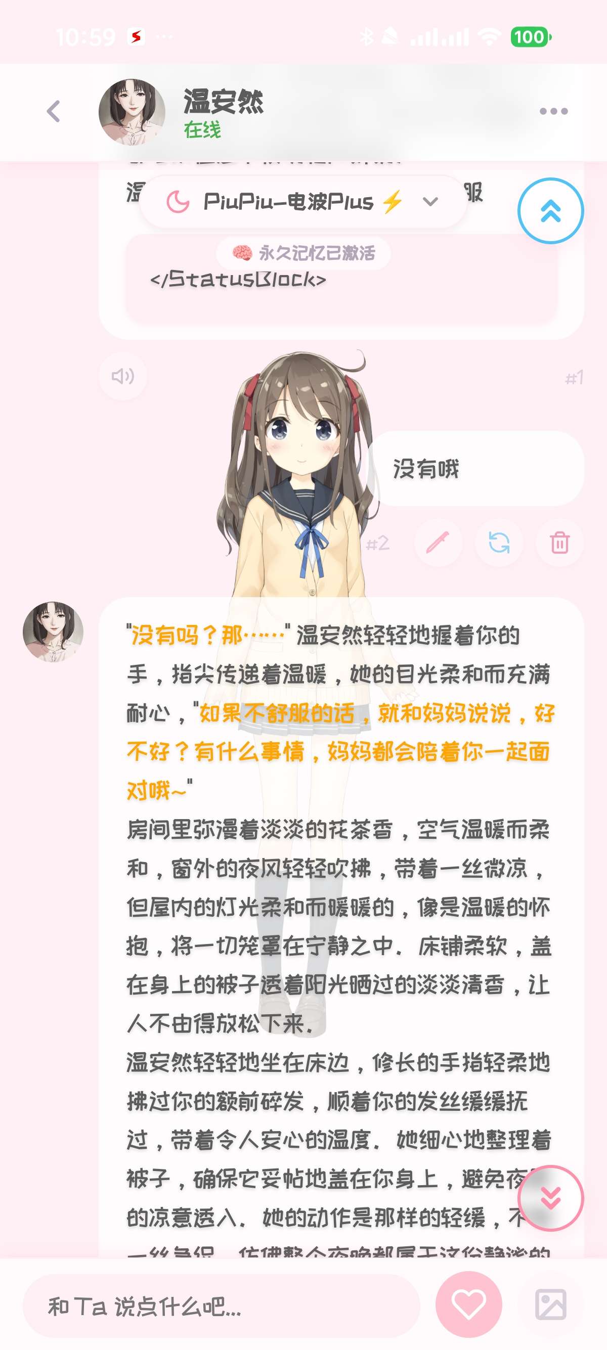 【安卓】PiuPiu酱 2.2.1无敏感虚拟女友⭕免费使用 第11张插图