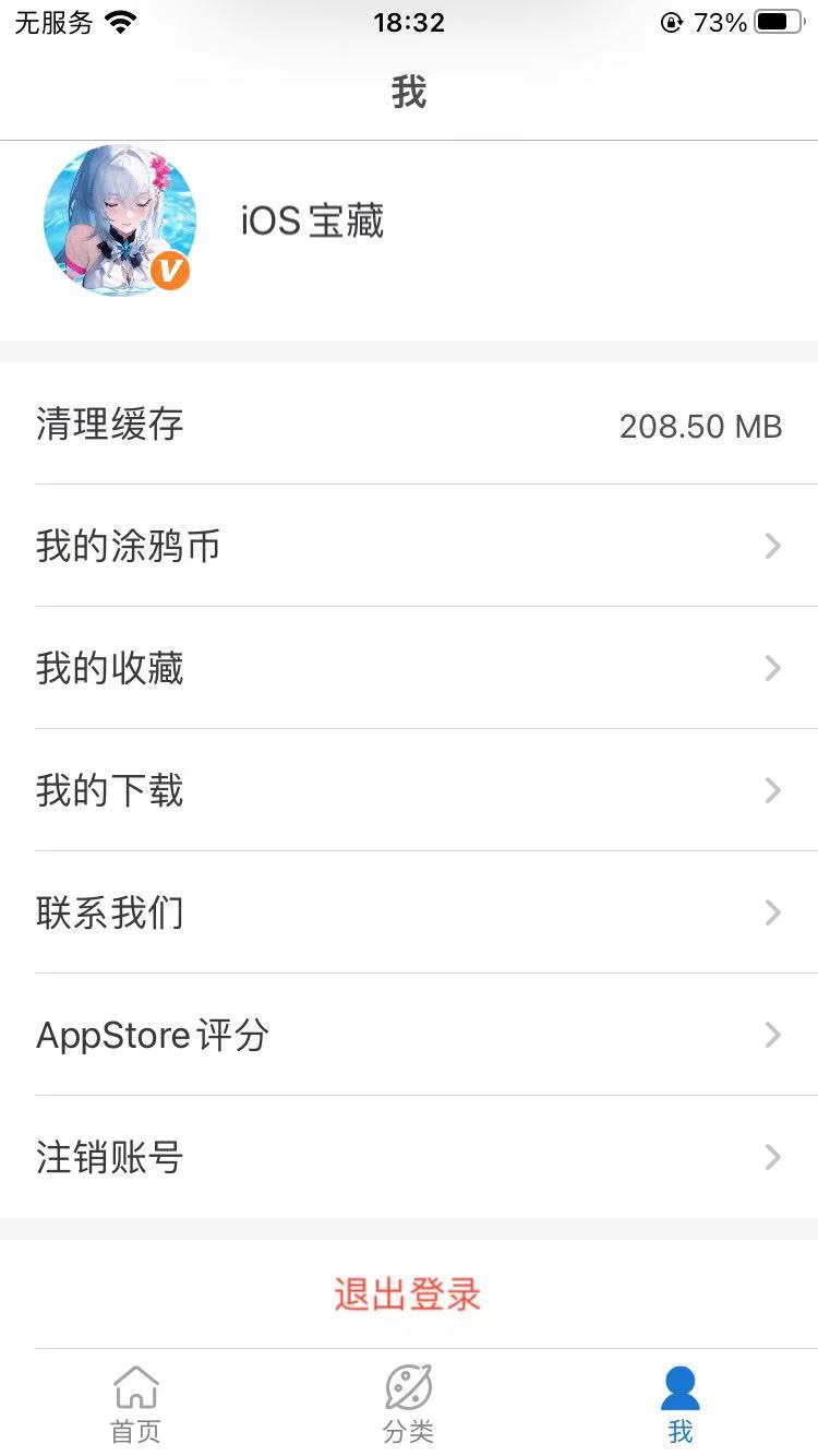 iOS专属APP—壁纸绿化版 第10张插图