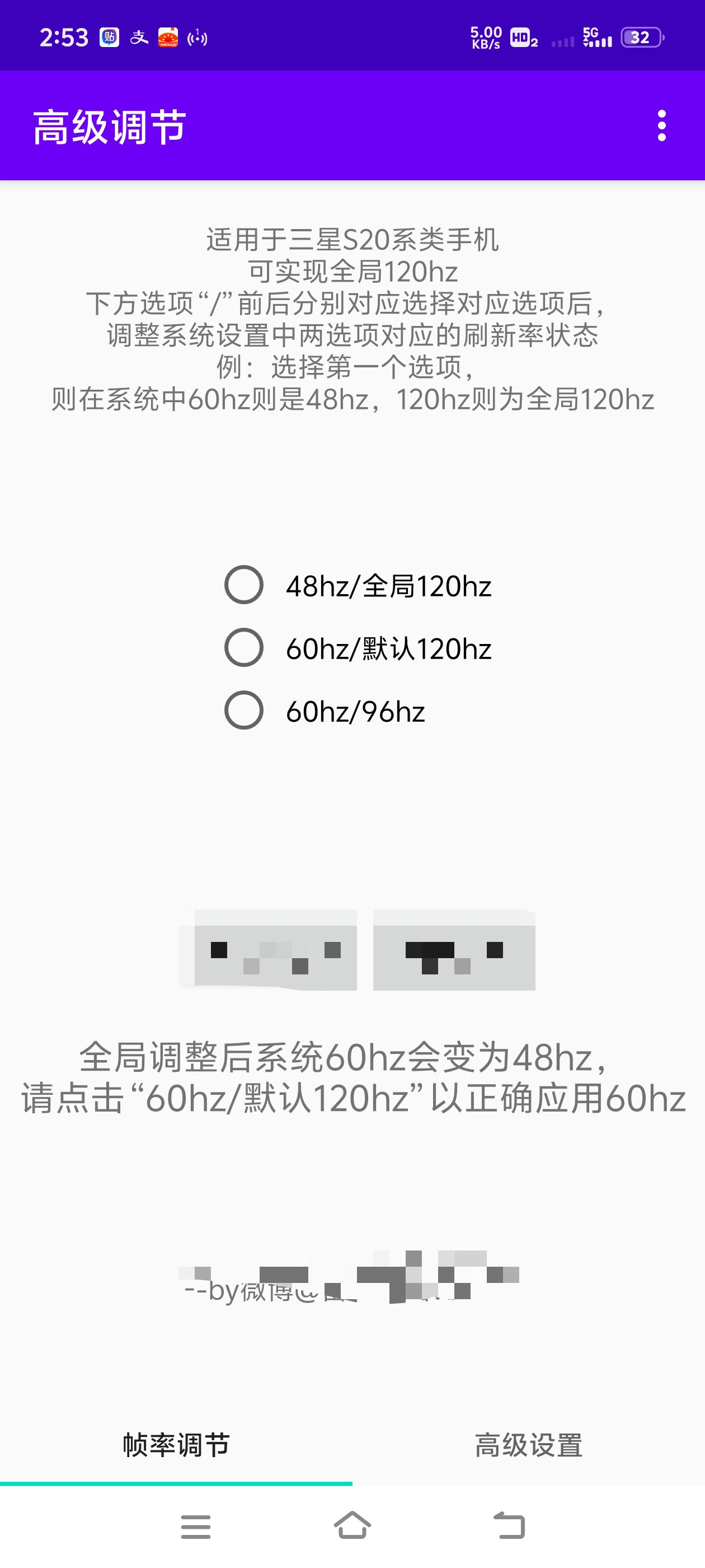 高级调节 少爷您的OPPO A5也可以120高刷了 第3张插图