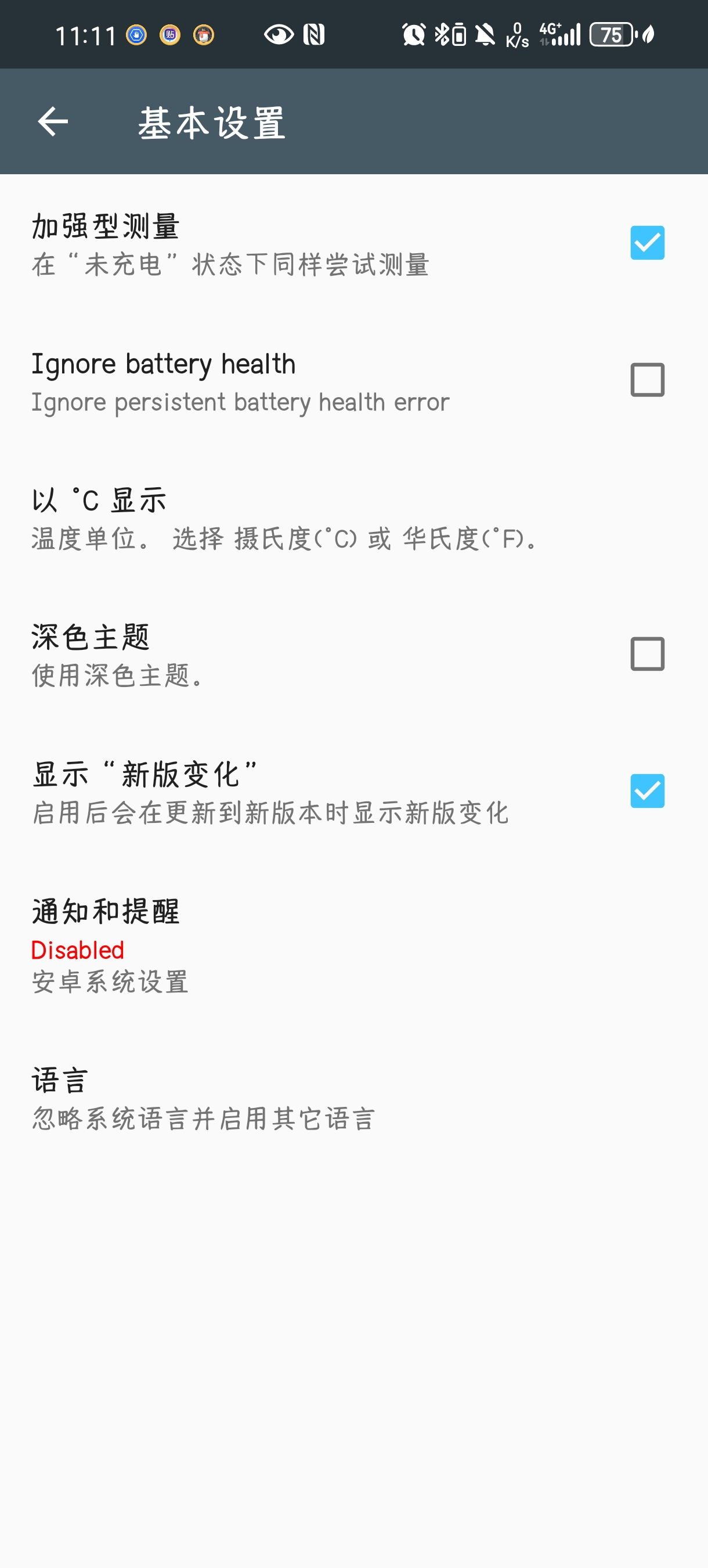 Ampere4.35.1充电检测软件保护电池 第7张插图