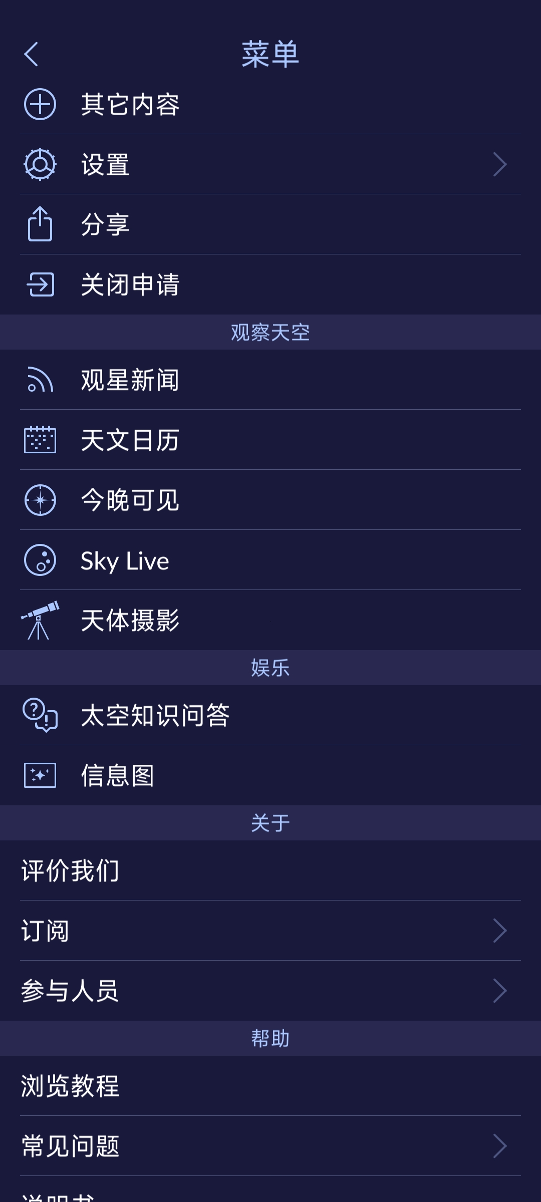 Star Walk 2_2.16顶级的天文软件 第8张插图