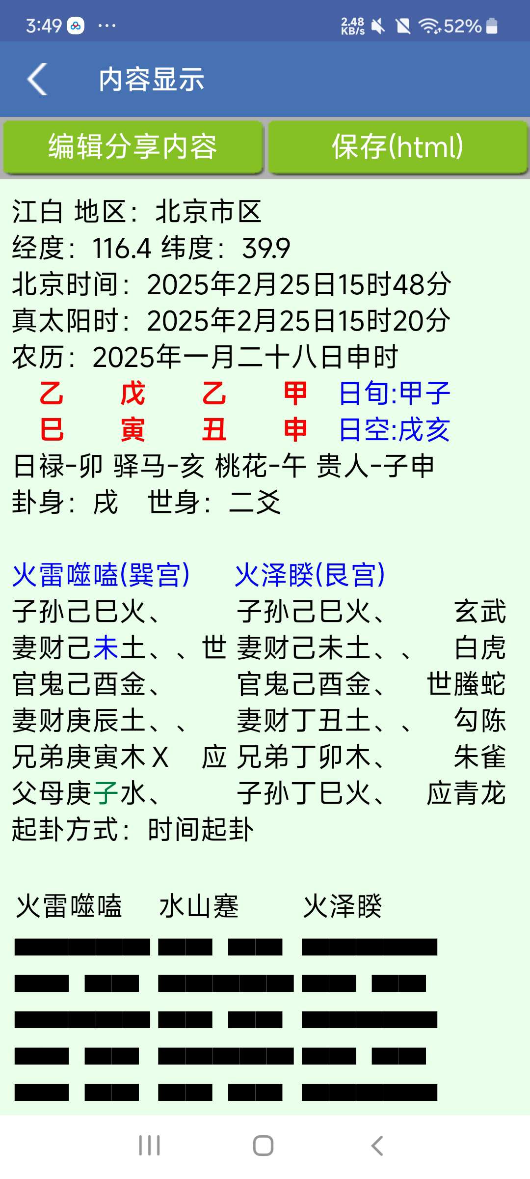  传统、准确、详实的六爻断卦软件⭐ 第7张插图