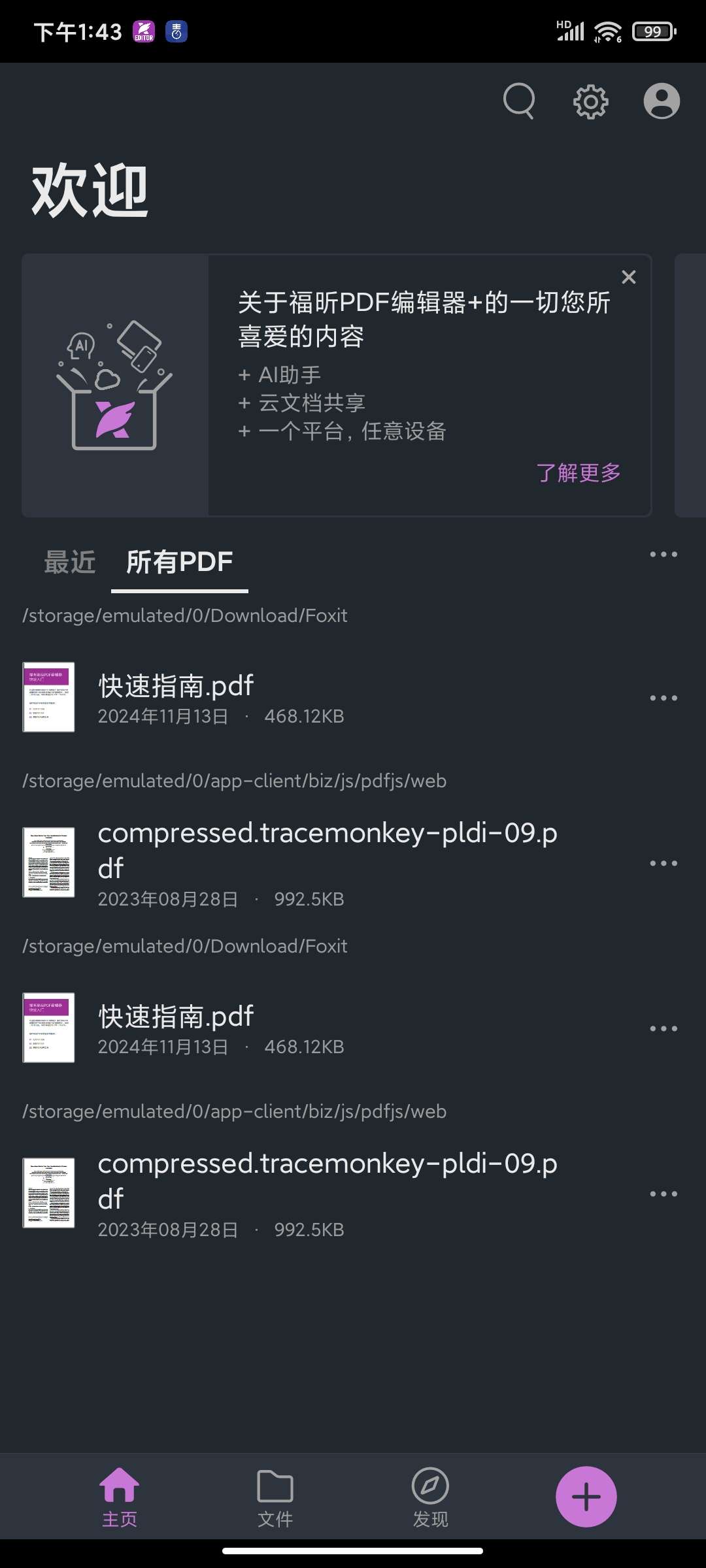 手机版福昕PDF编辑器2025.2.0.2最新高级版 第8张插图