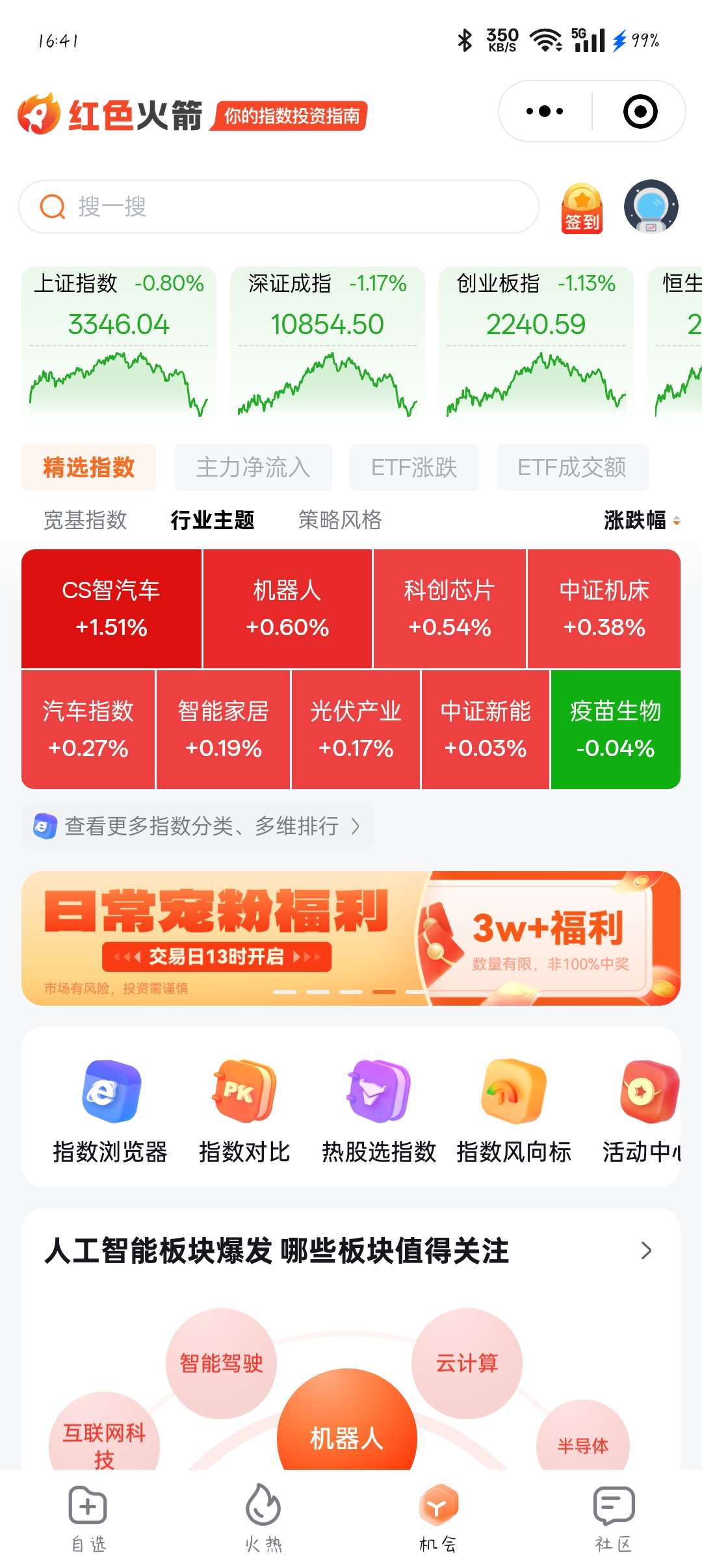 【现金红包】红色火箭抽红包 第3张插图