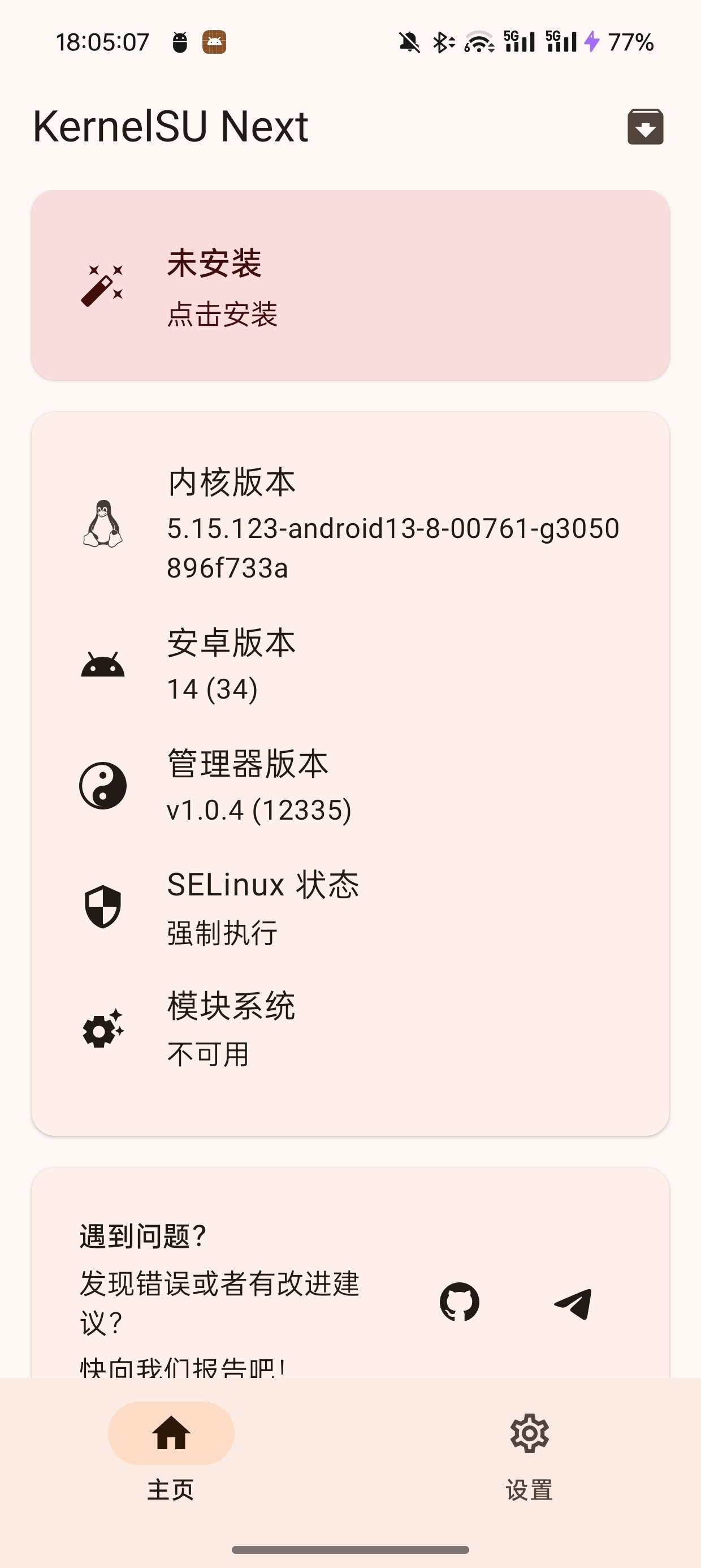 KernelSU分支内核root神器开游戏辅助必备 第7张插图