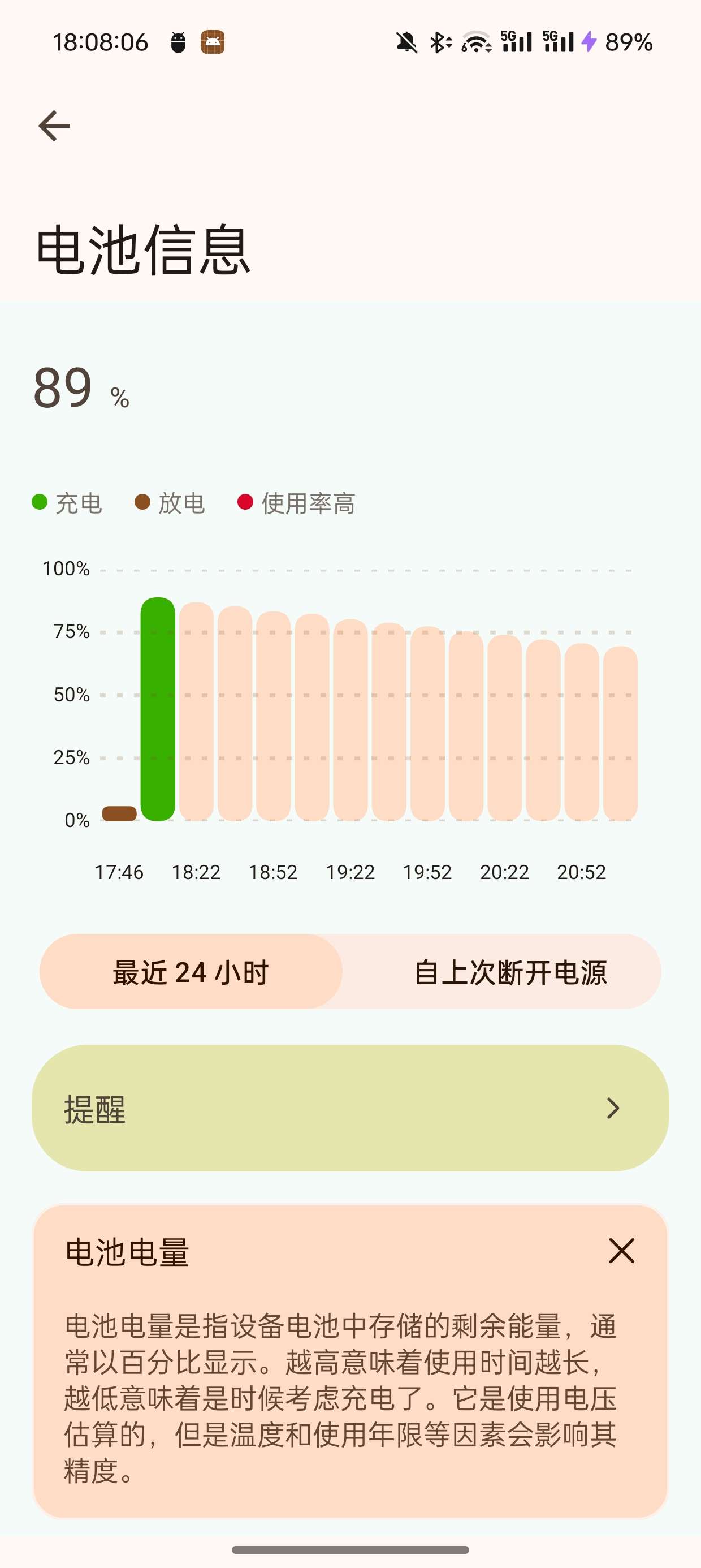 Battery Guru骁龙官方出的电池容量估算应用 第8张插图