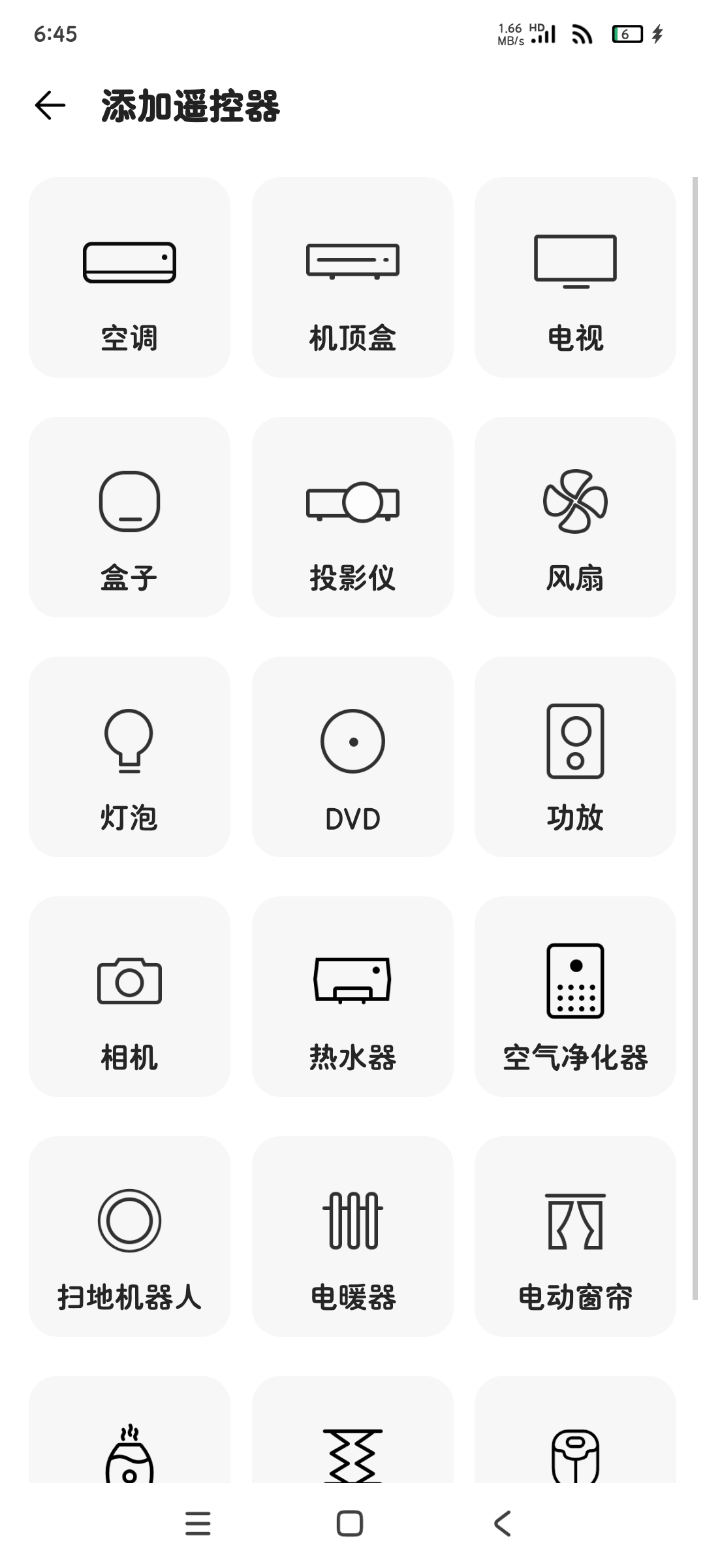 酷控智能遥控器2.6.6支持遥控所有家电 第7张插图