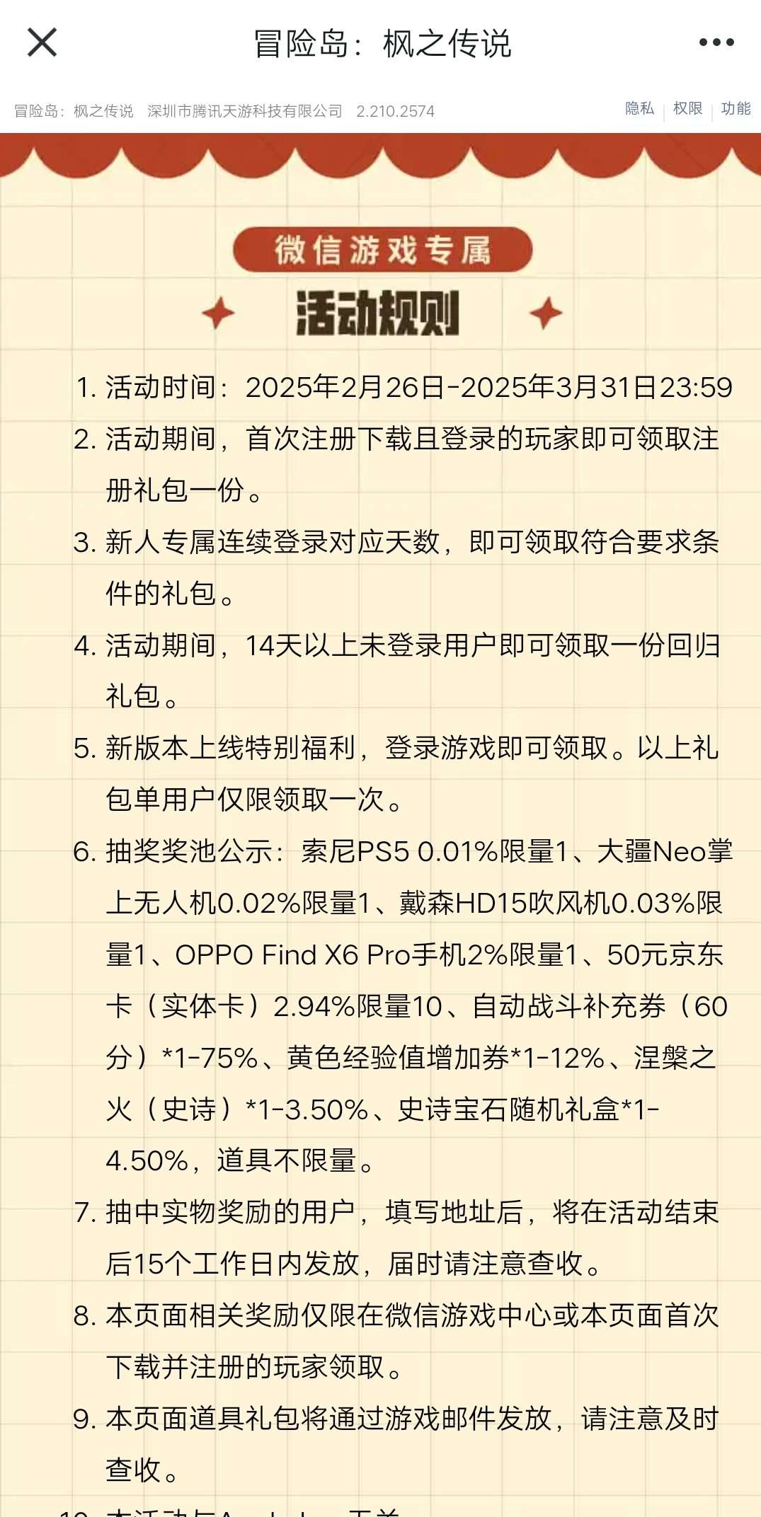 【现金红包】冒险岛2.26新用户注册6元红包 第3张插图