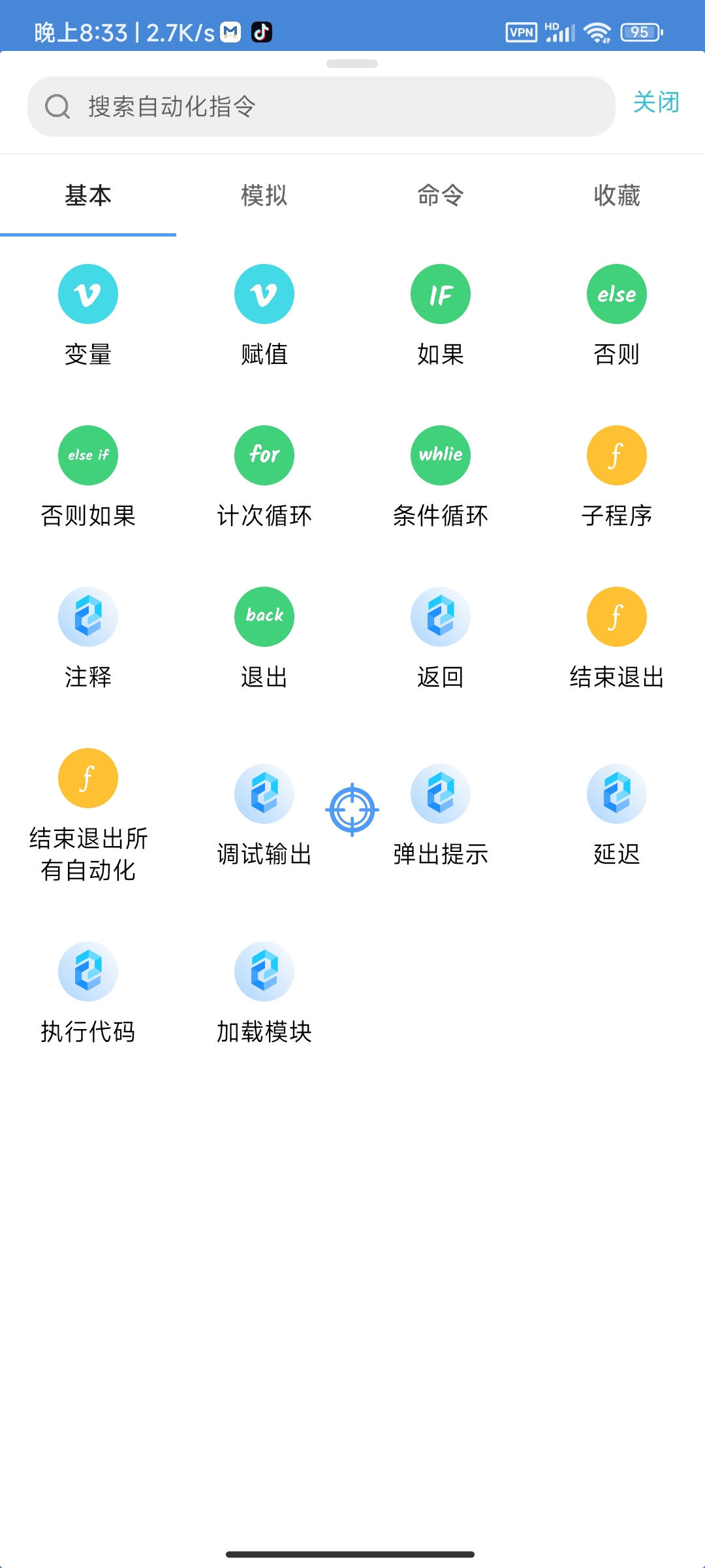 【考核】无需root自动化脚本一触即发1.7 第7张插图