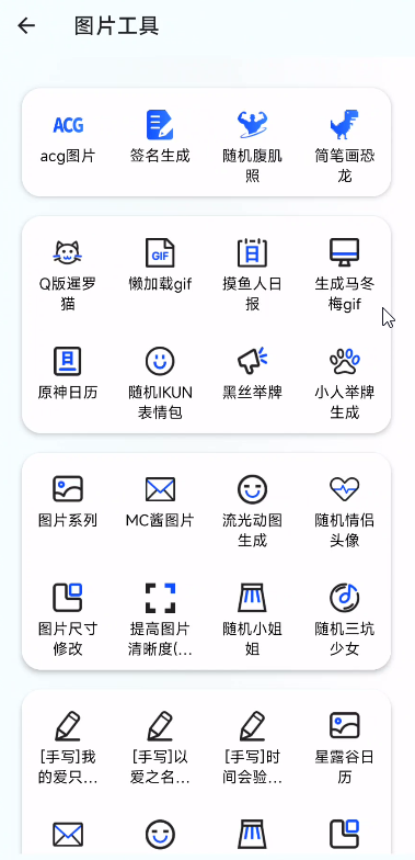 夸斧工具箱 1.0.3 最强工具箱300+免费工具 第10张插图