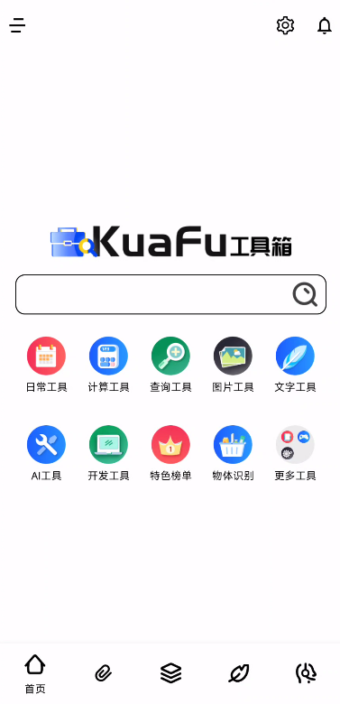 夸斧工具箱 1.0.3 最强工具箱300+免费工具 第8张插图