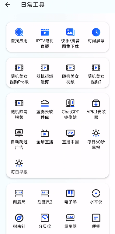 夸斧工具箱 1.0.3 最强工具箱300+免费工具 第7张插图