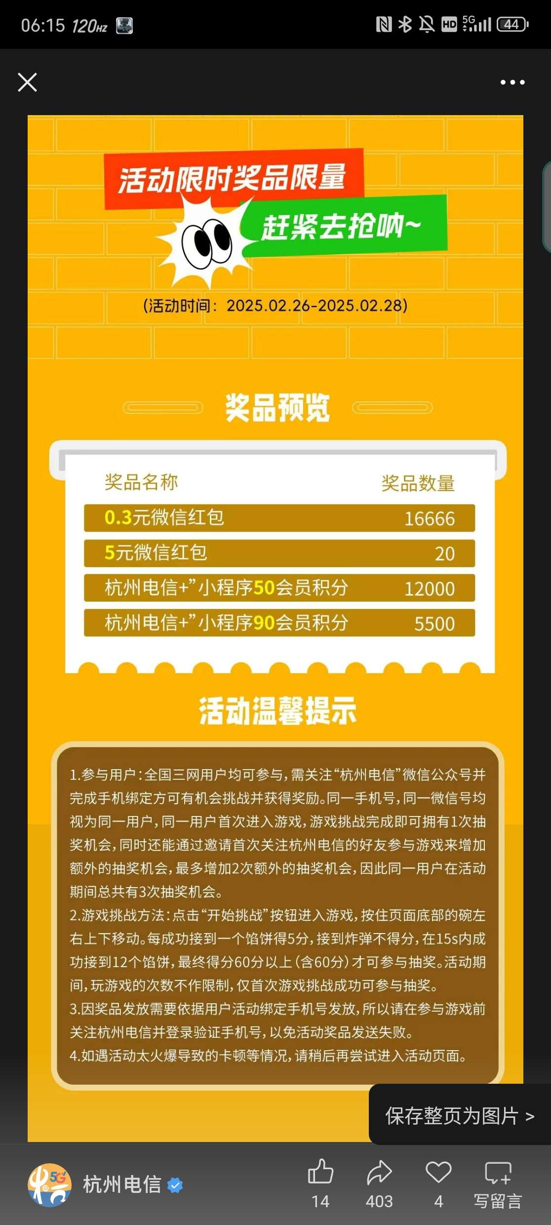 【现金红包】杭州电信抽红包 第6张插图