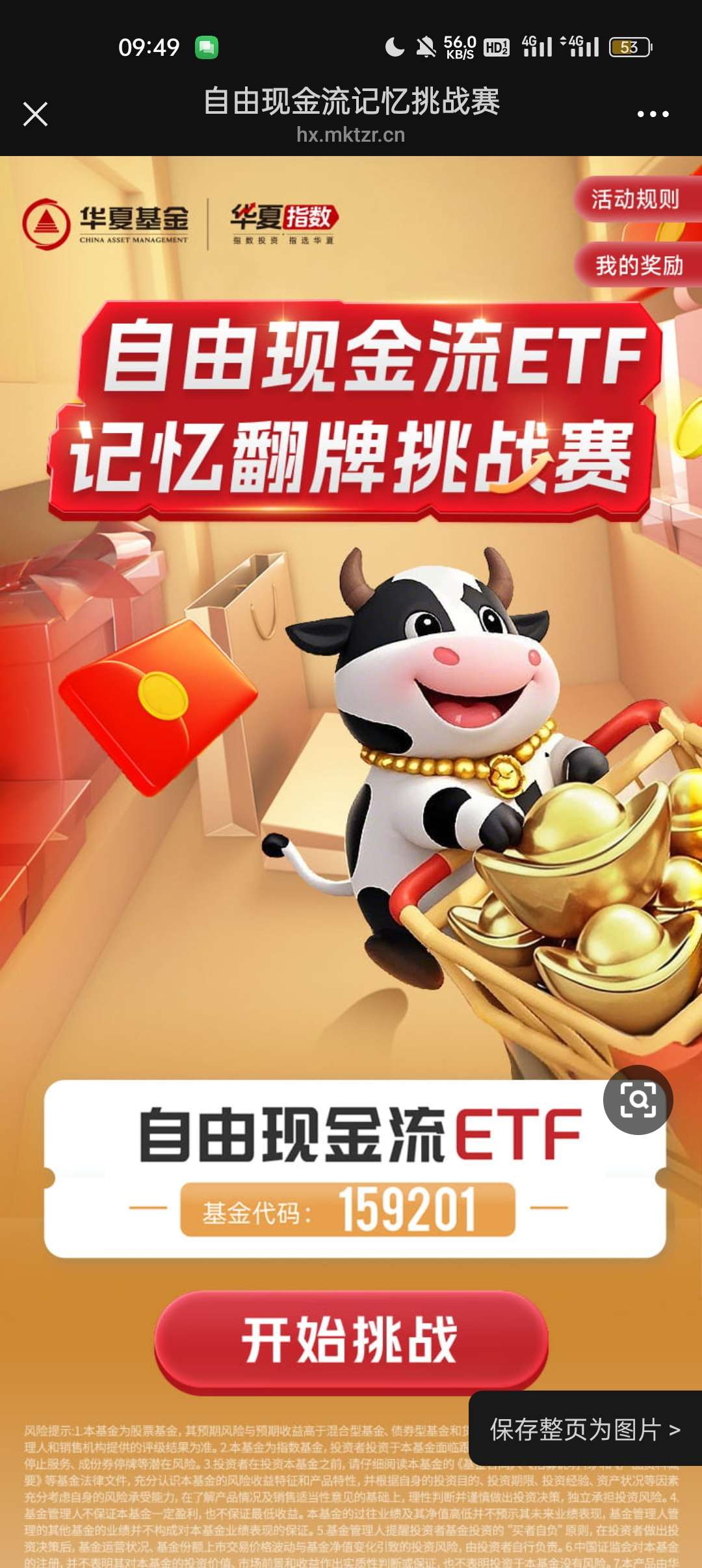 华夏基金抽奖 第6张插图